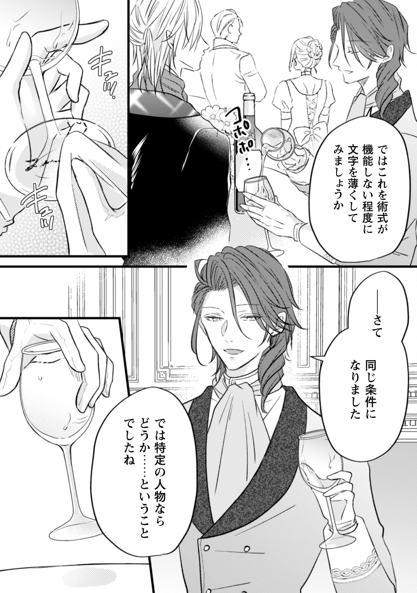 Kokoro wo Tozashita Koushaku Kakka to Konyaku Shita Hazu na no ni, Naze ka Taisetsu ni Sasete Shimattemasu! - Chapter 4 - Page 20