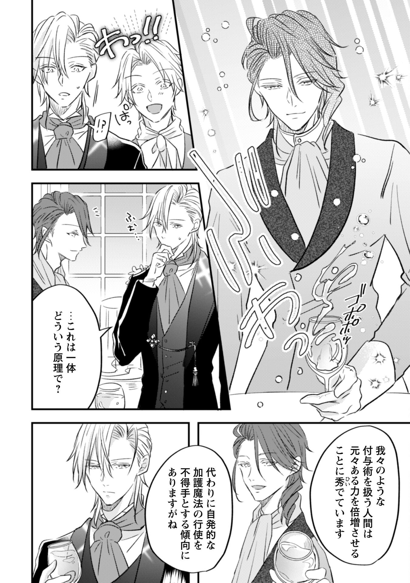 Kokoro wo Tozashita Koushaku Kakka to Konyaku Shita Hazu na no ni, Naze ka Taisetsu ni Sasete Shimattemasu! - Chapter 4 - Page 21