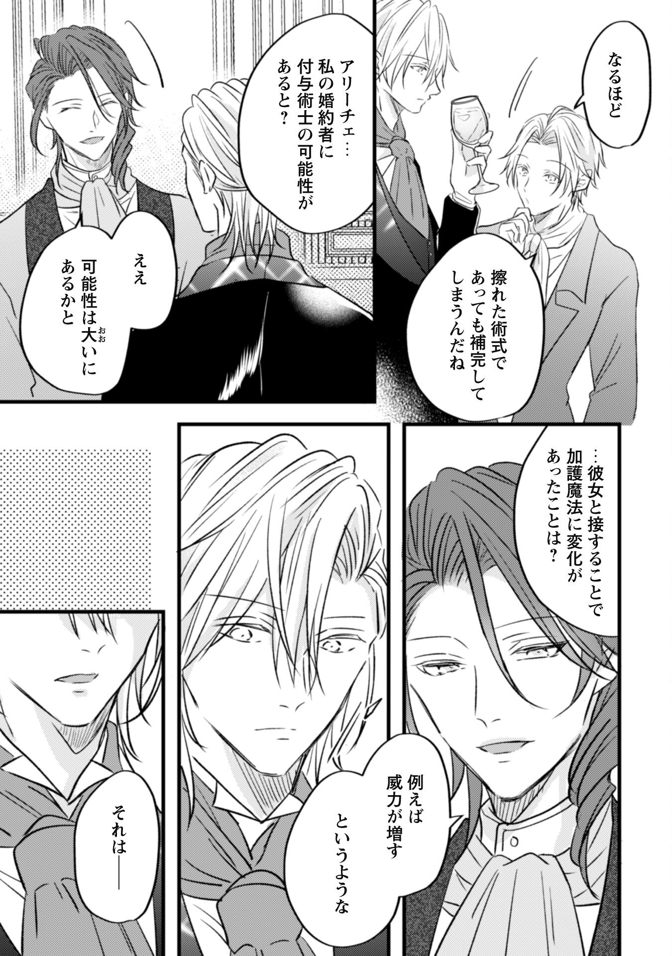 Kokoro wo Tozashita Koushaku Kakka to Konyaku Shita Hazu na no ni, Naze ka Taisetsu ni Sasete Shimattemasu! - Chapter 4 - Page 22