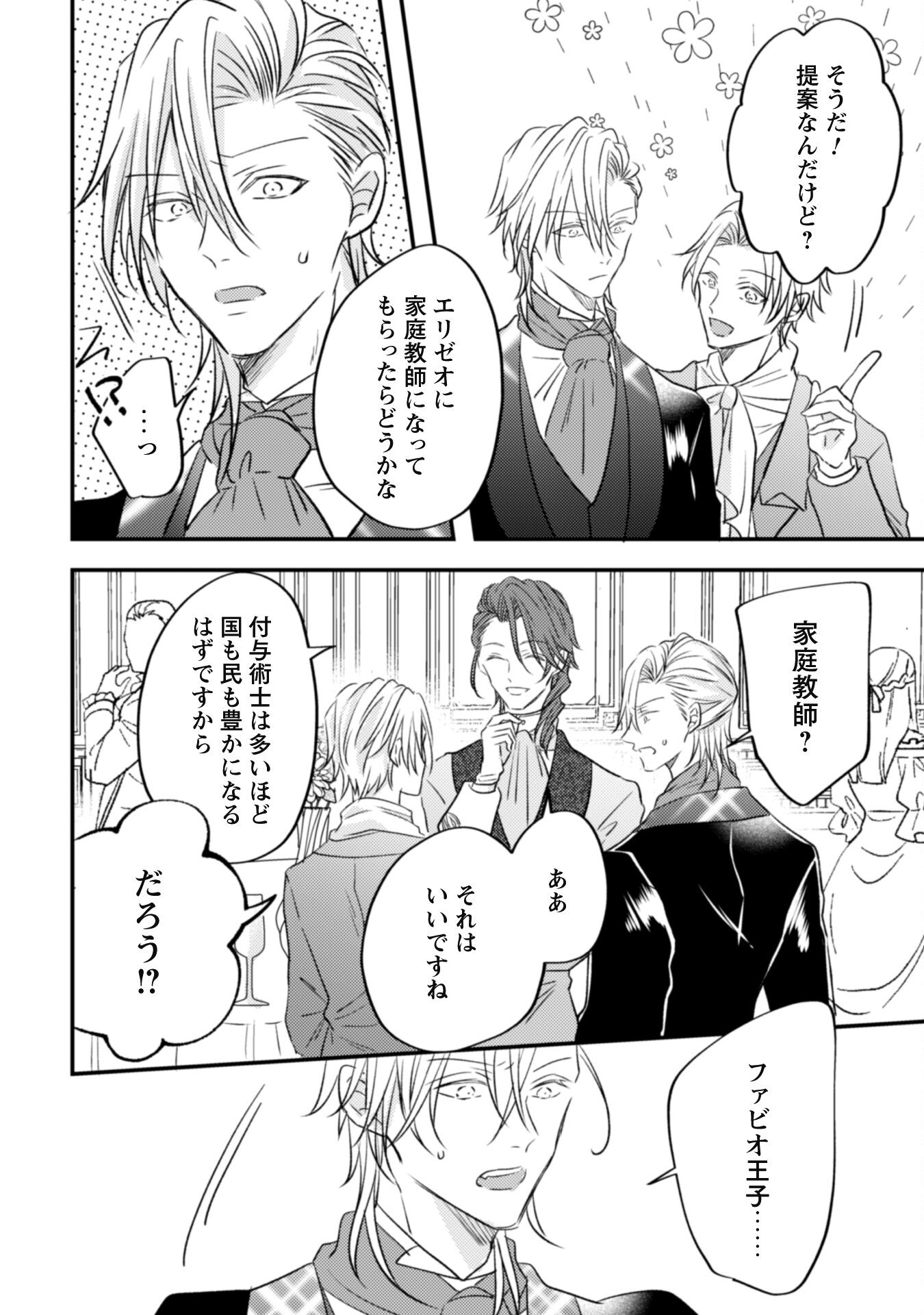 Kokoro wo Tozashita Koushaku Kakka to Konyaku Shita Hazu na no ni, Naze ka Taisetsu ni Sasete Shimattemasu! - Chapter 4 - Page 23