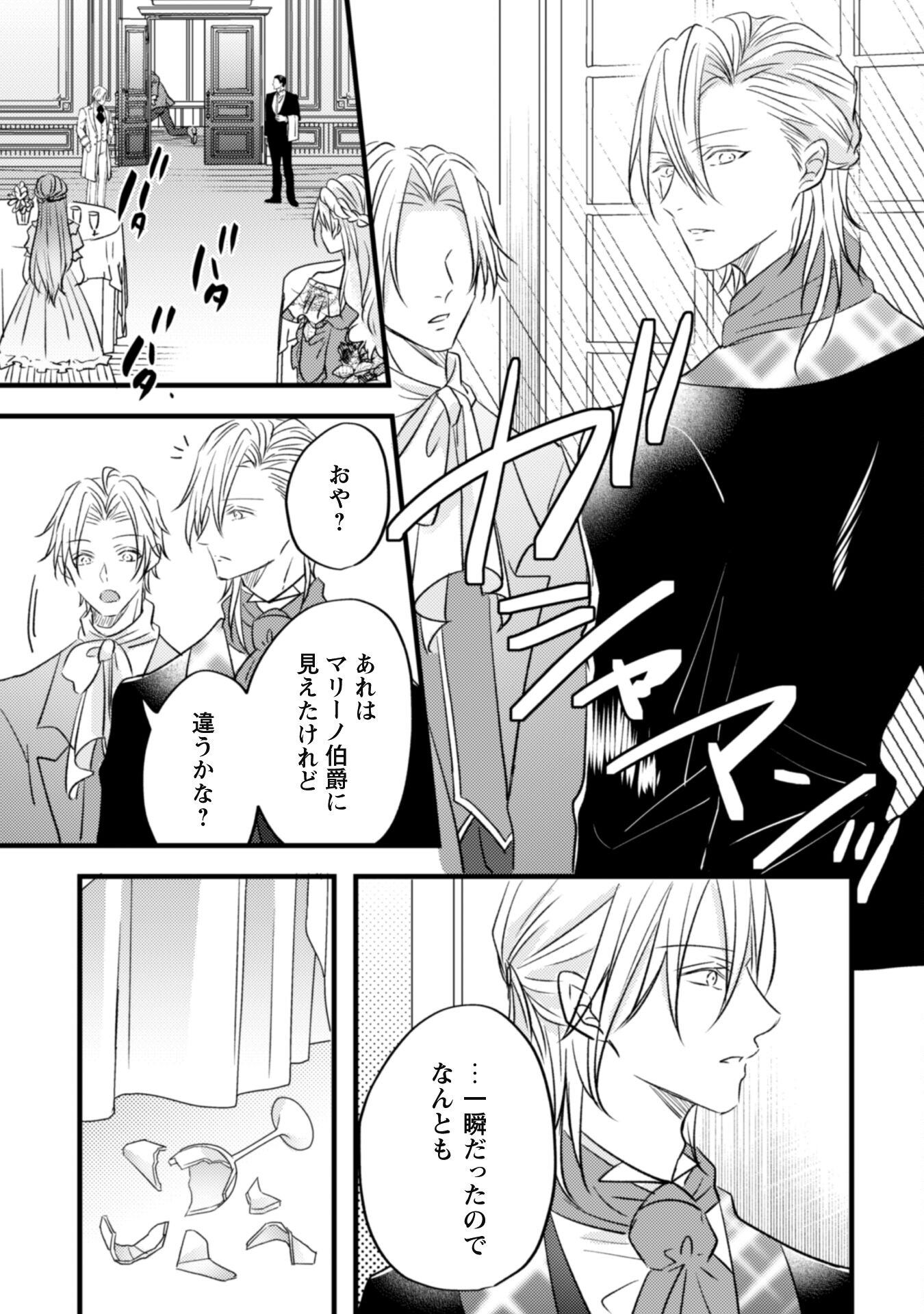Kokoro wo Tozashita Koushaku Kakka to Konyaku Shita Hazu na no ni, Naze ka Taisetsu ni Sasete Shimattemasu! - Chapter 4 - Page 24