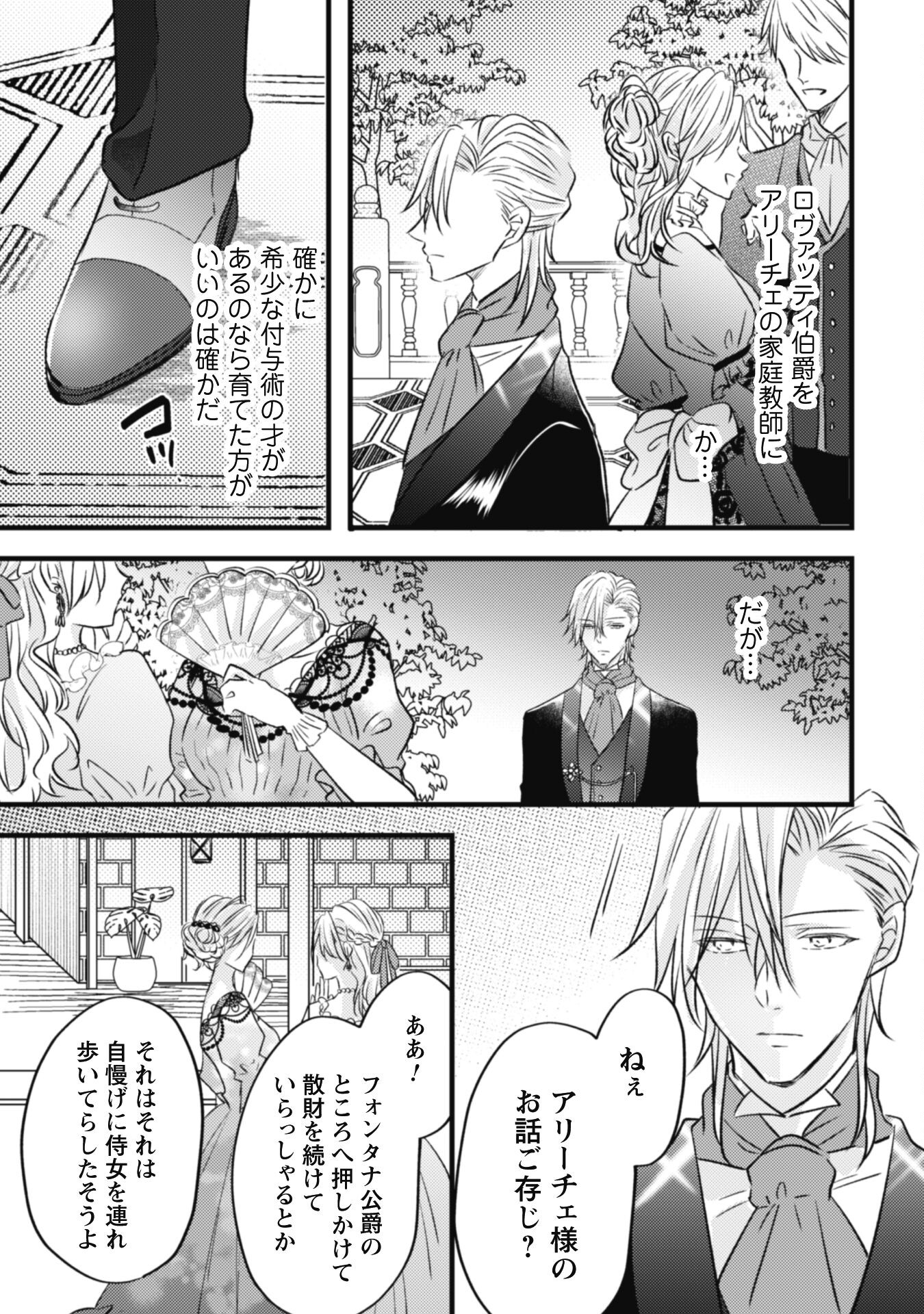 Kokoro wo Tozashita Koushaku Kakka to Konyaku Shita Hazu na no ni, Naze ka Taisetsu ni Sasete Shimattemasu! - Chapter 4 - Page 26