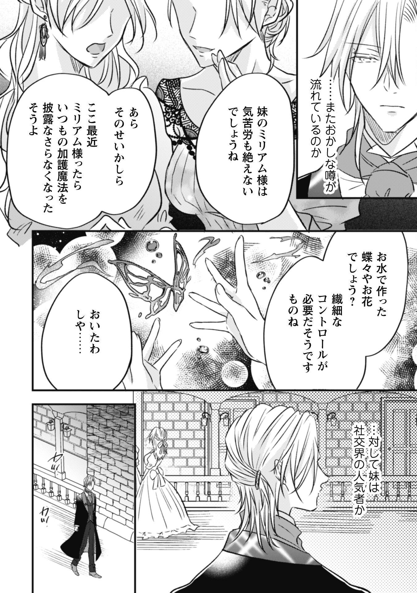 Kokoro wo Tozashita Koushaku Kakka to Konyaku Shita Hazu na no ni, Naze ka Taisetsu ni Sasete Shimattemasu! - Chapter 4 - Page 27