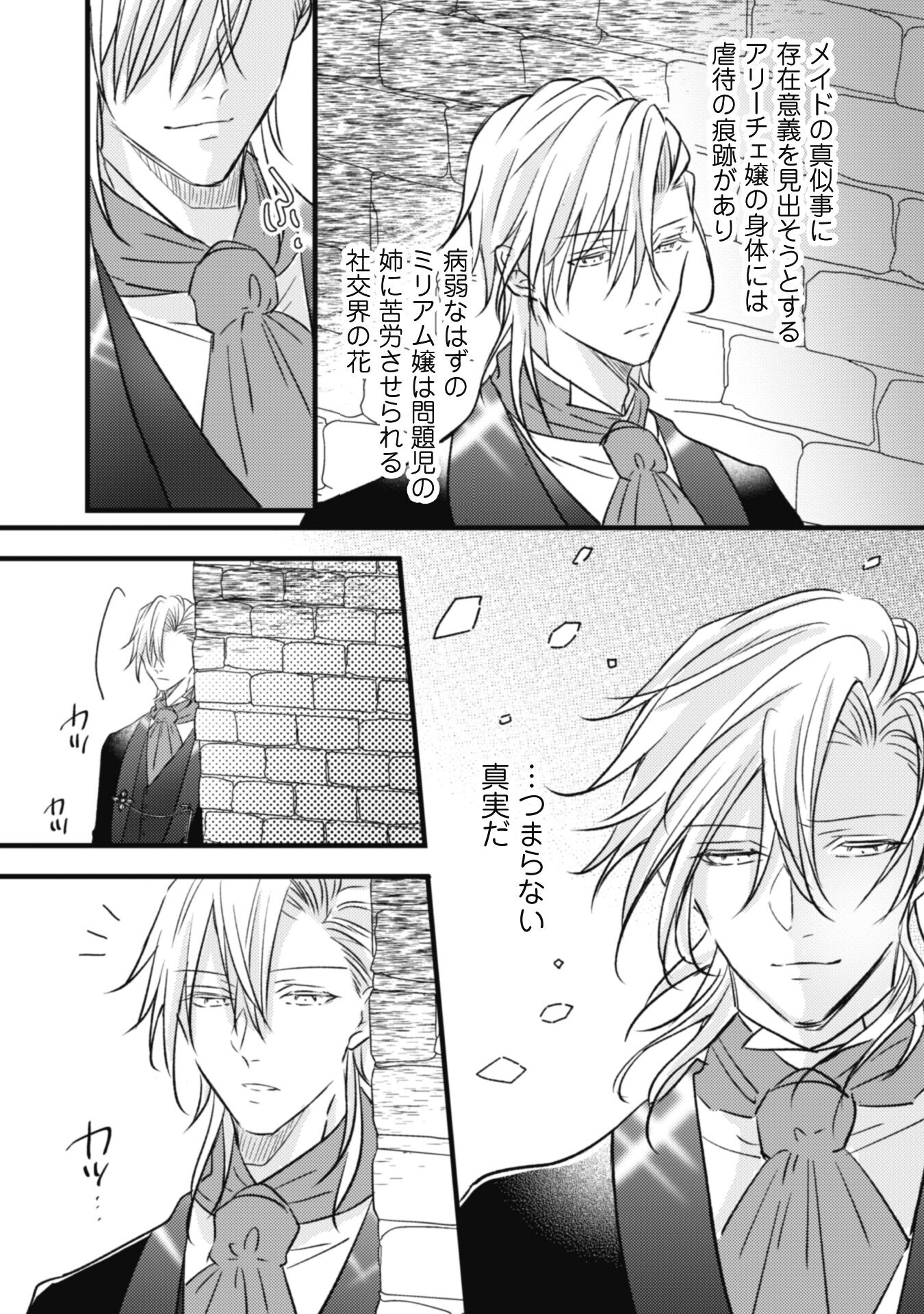 Kokoro wo Tozashita Koushaku Kakka to Konyaku Shita Hazu na no ni, Naze ka Taisetsu ni Sasete Shimattemasu! - Chapter 4 - Page 28