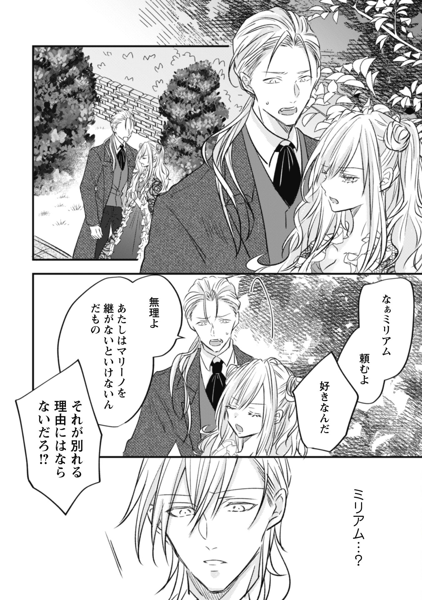 Kokoro wo Tozashita Koushaku Kakka to Konyaku Shita Hazu na no ni, Naze ka Taisetsu ni Sasete Shimattemasu! - Chapter 4 - Page 29