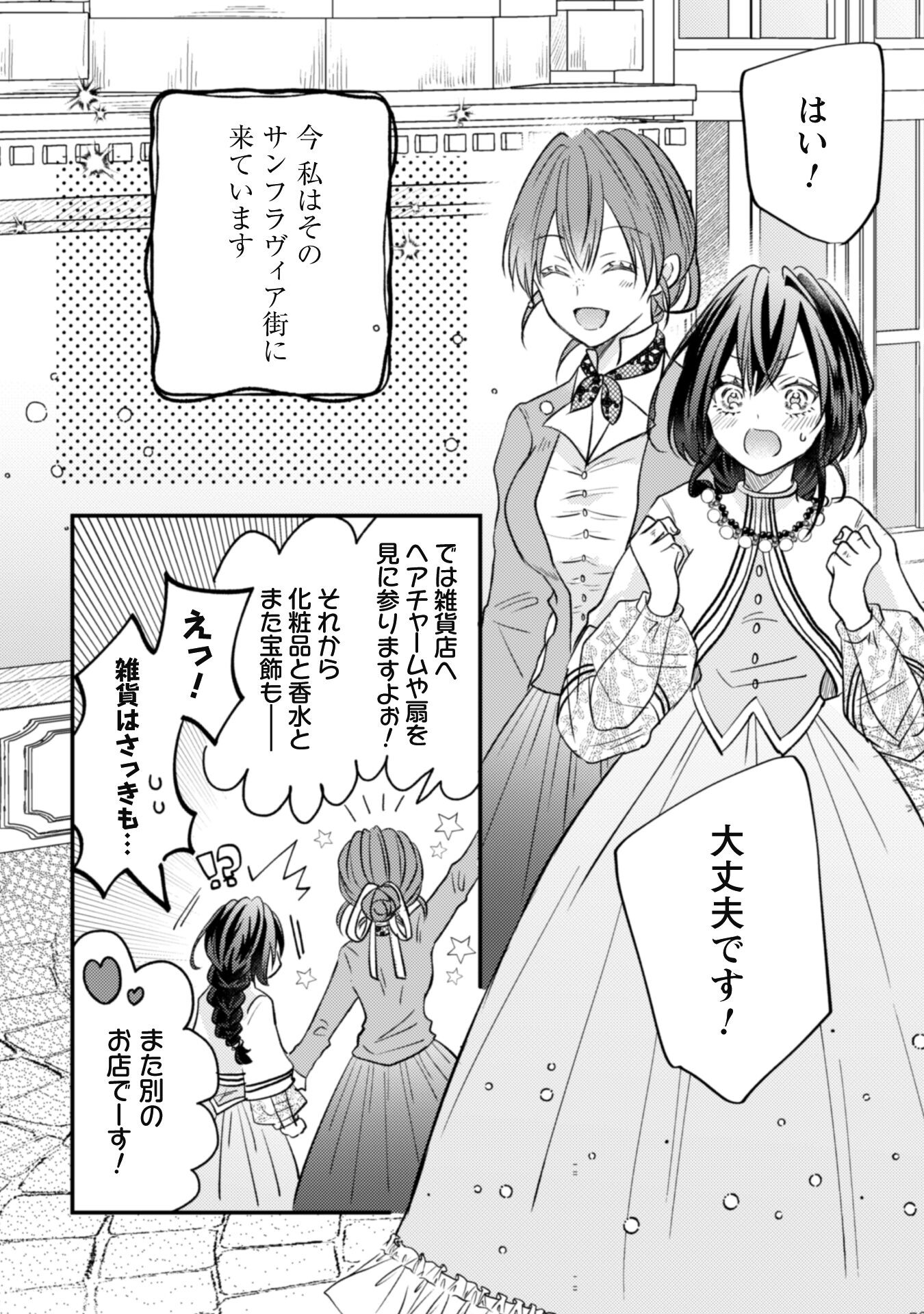 Kokoro wo Tozashita Koushaku Kakka to Konyaku Shita Hazu na no ni, Naze ka Taisetsu ni Sasete Shimattemasu! - Chapter 4 - Page 3