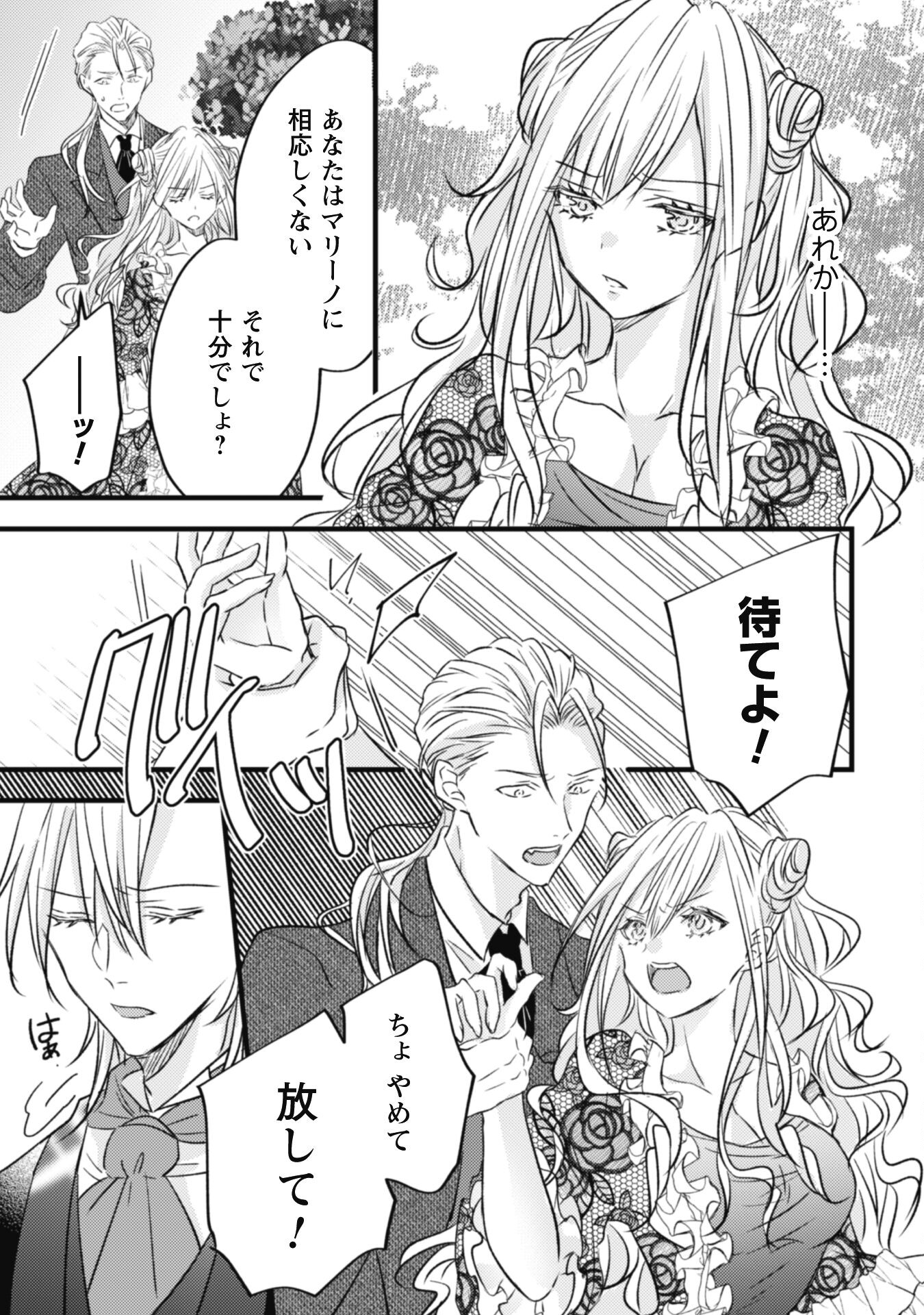Kokoro wo Tozashita Koushaku Kakka to Konyaku Shita Hazu na no ni, Naze ka Taisetsu ni Sasete Shimattemasu! - Chapter 4 - Page 30