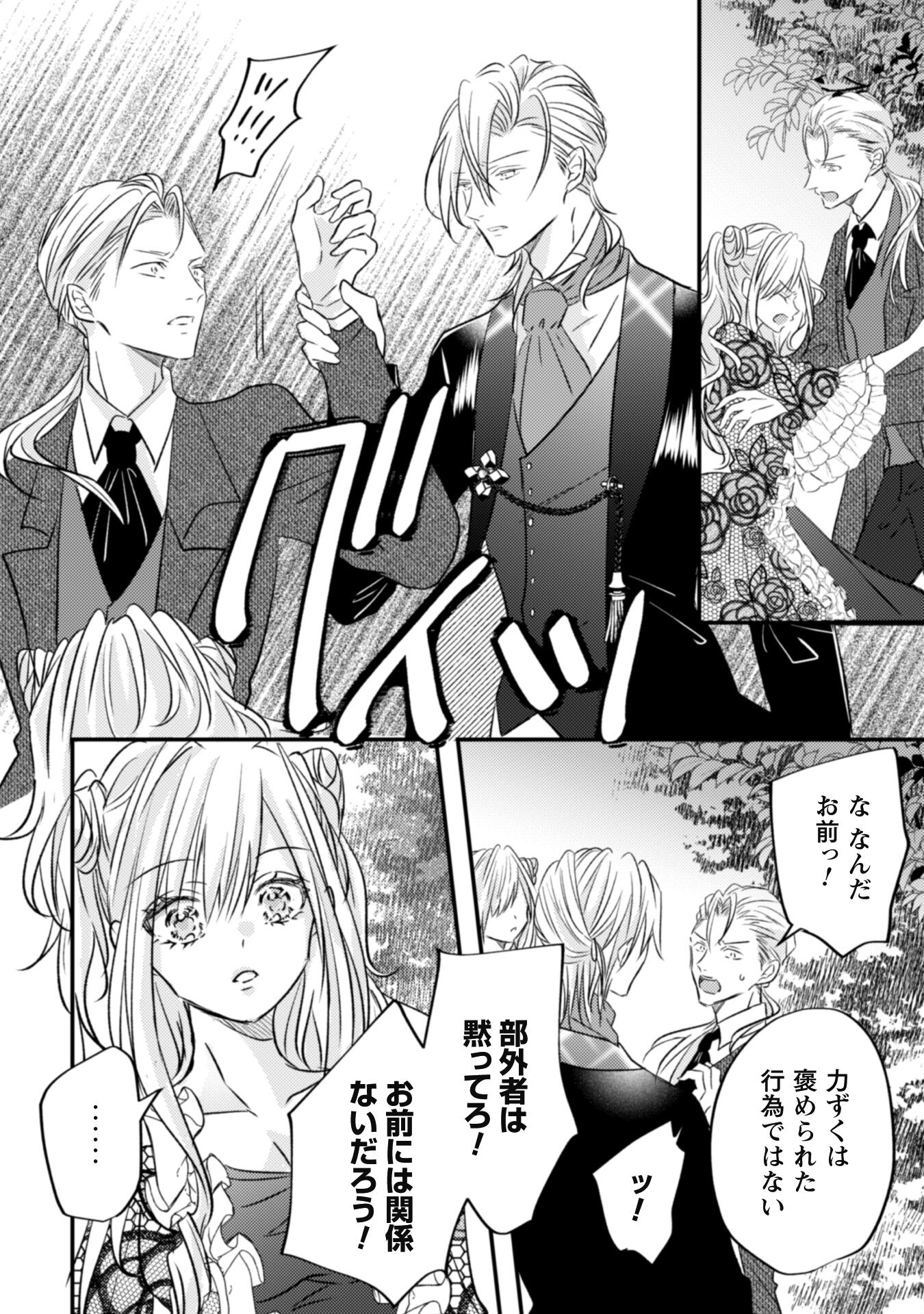 Kokoro wo Tozashita Koushaku Kakka to Konyaku Shita Hazu na no ni, Naze ka Taisetsu ni Sasete Shimattemasu! - Chapter 4 - Page 31