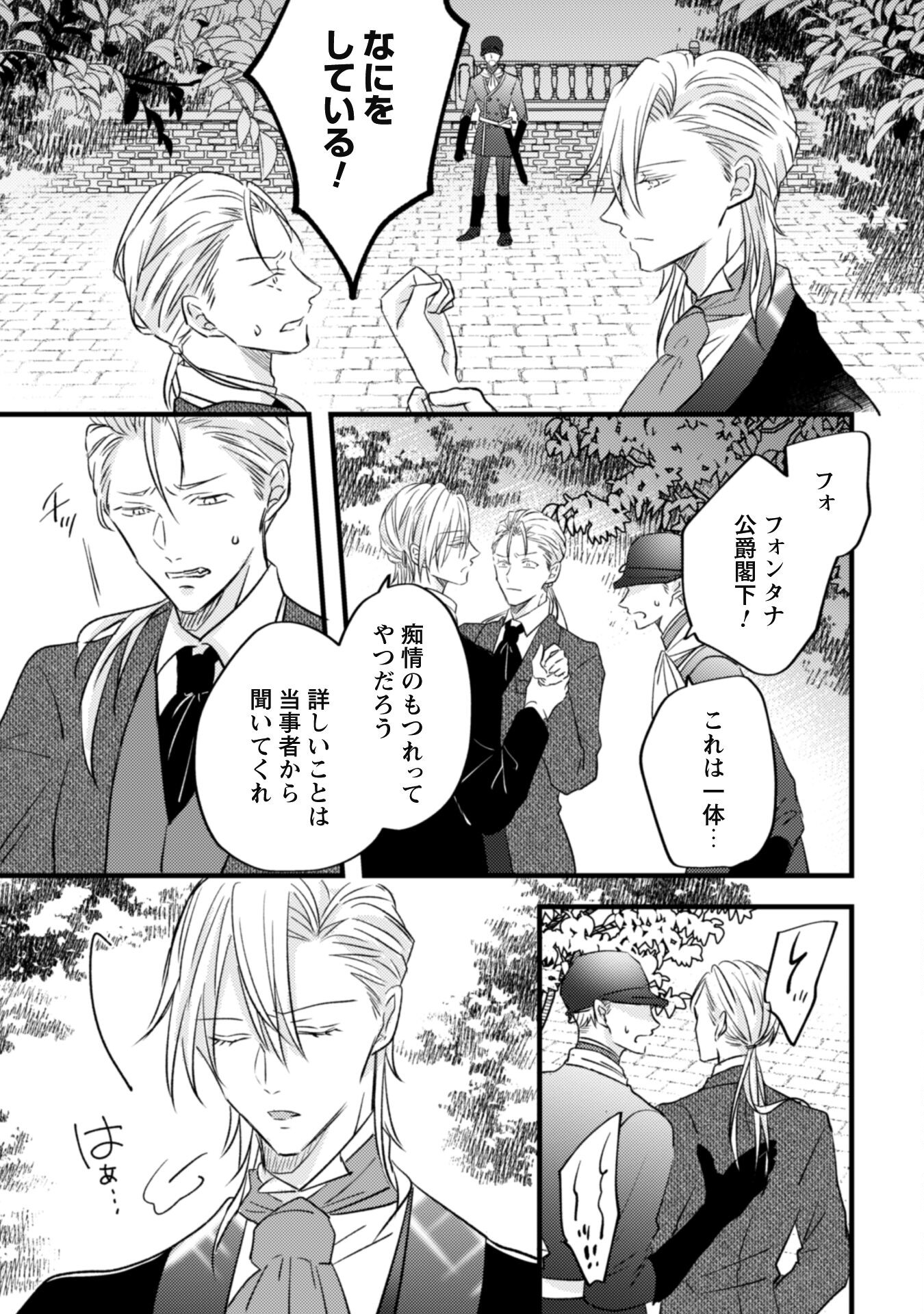 Kokoro wo Tozashita Koushaku Kakka to Konyaku Shita Hazu na no ni, Naze ka Taisetsu ni Sasete Shimattemasu! - Chapter 4 - Page 32