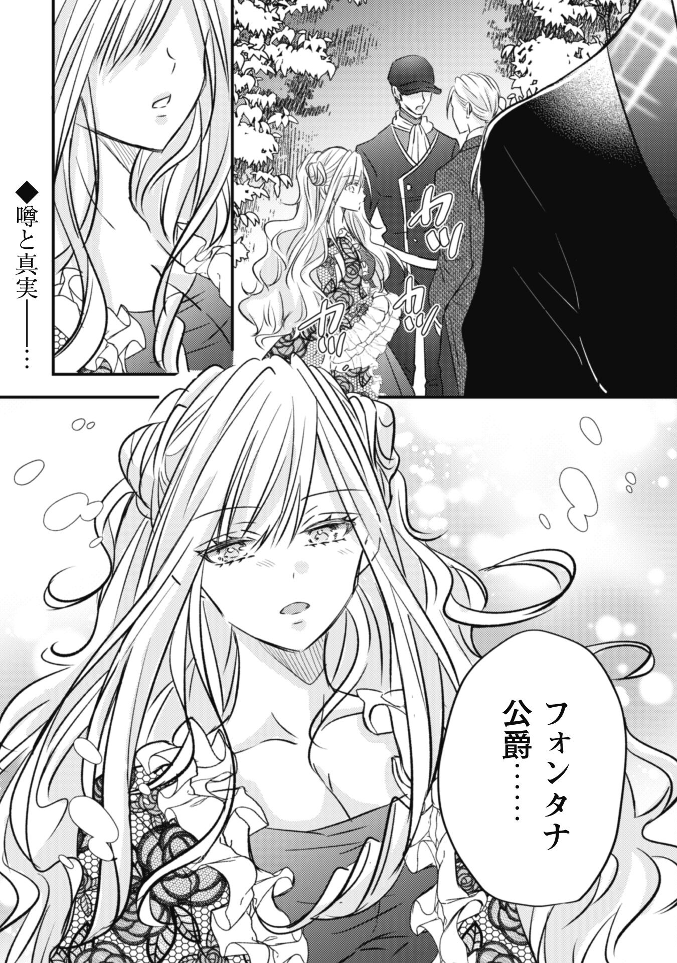 Kokoro wo Tozashita Koushaku Kakka to Konyaku Shita Hazu na no ni, Naze ka Taisetsu ni Sasete Shimattemasu! - Chapter 4 - Page 33