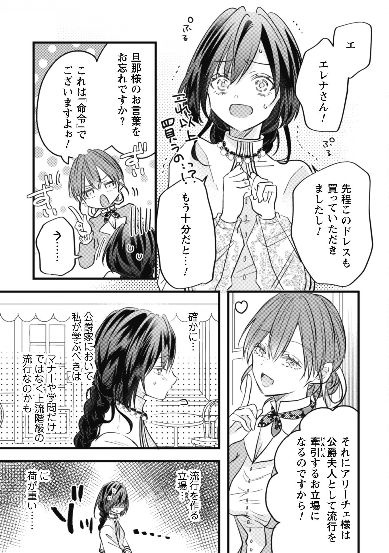 Kokoro wo Tozashita Koushaku Kakka to Konyaku Shita Hazu na no ni, Naze ka Taisetsu ni Sasete Shimattemasu! - Chapter 4 - Page 4