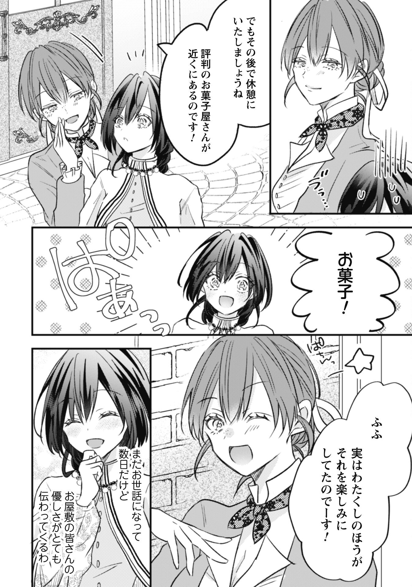 Kokoro wo Tozashita Koushaku Kakka to Konyaku Shita Hazu na no ni, Naze ka Taisetsu ni Sasete Shimattemasu! - Chapter 4 - Page 5