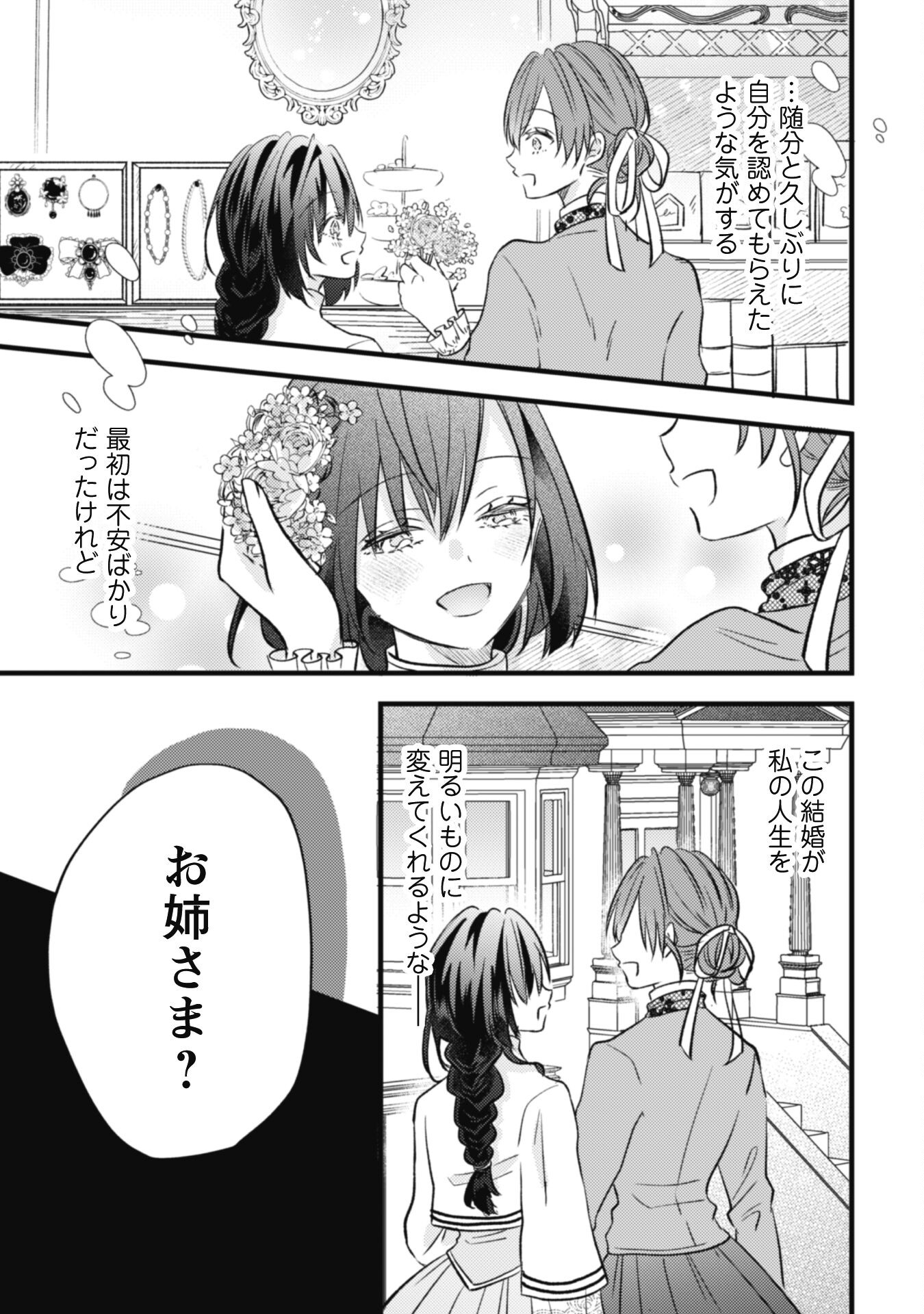 Kokoro wo Tozashita Koushaku Kakka to Konyaku Shita Hazu na no ni, Naze ka Taisetsu ni Sasete Shimattemasu! - Chapter 4 - Page 6