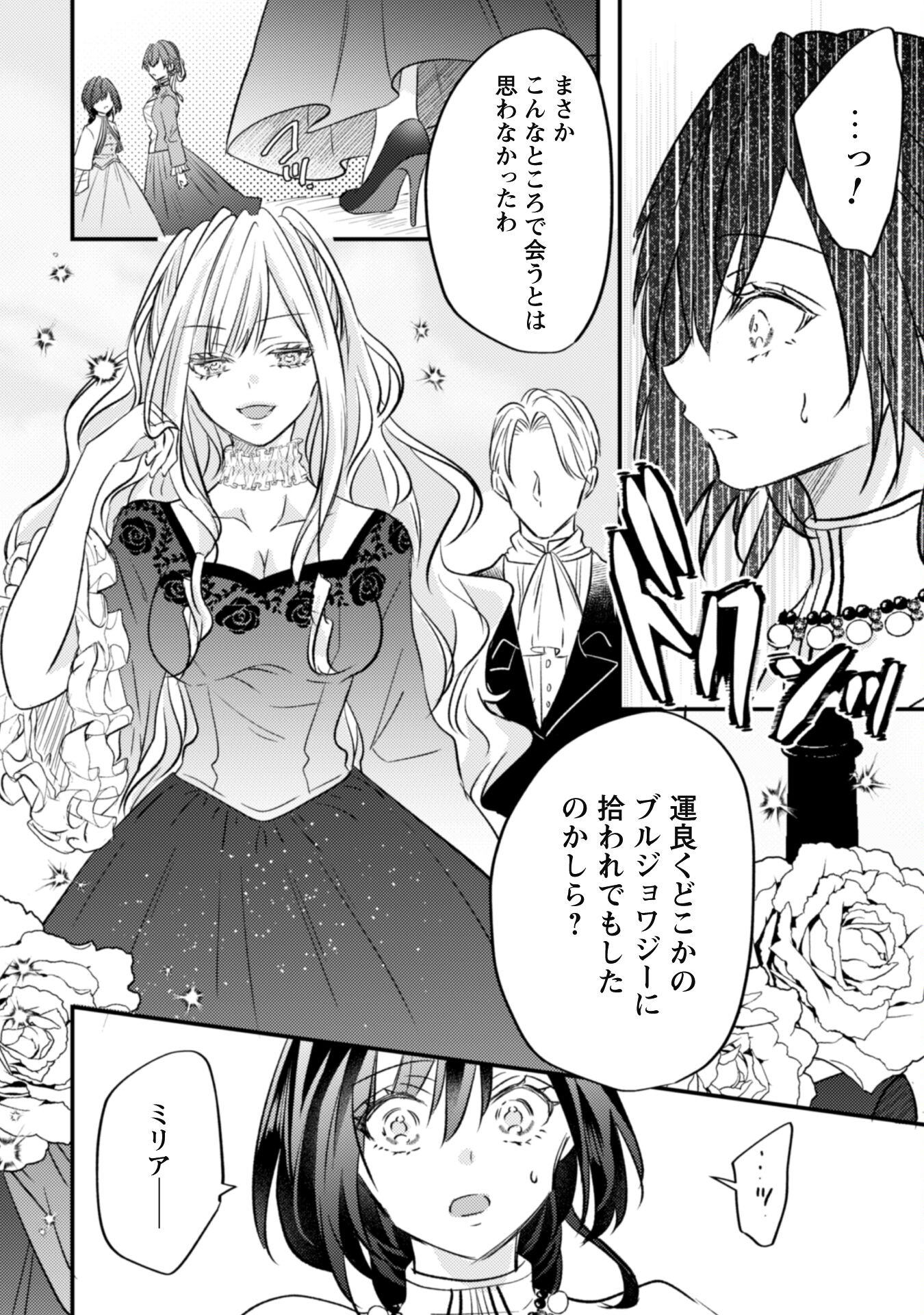 Kokoro wo Tozashita Koushaku Kakka to Konyaku Shita Hazu na no ni, Naze ka Taisetsu ni Sasete Shimattemasu! - Chapter 4 - Page 7