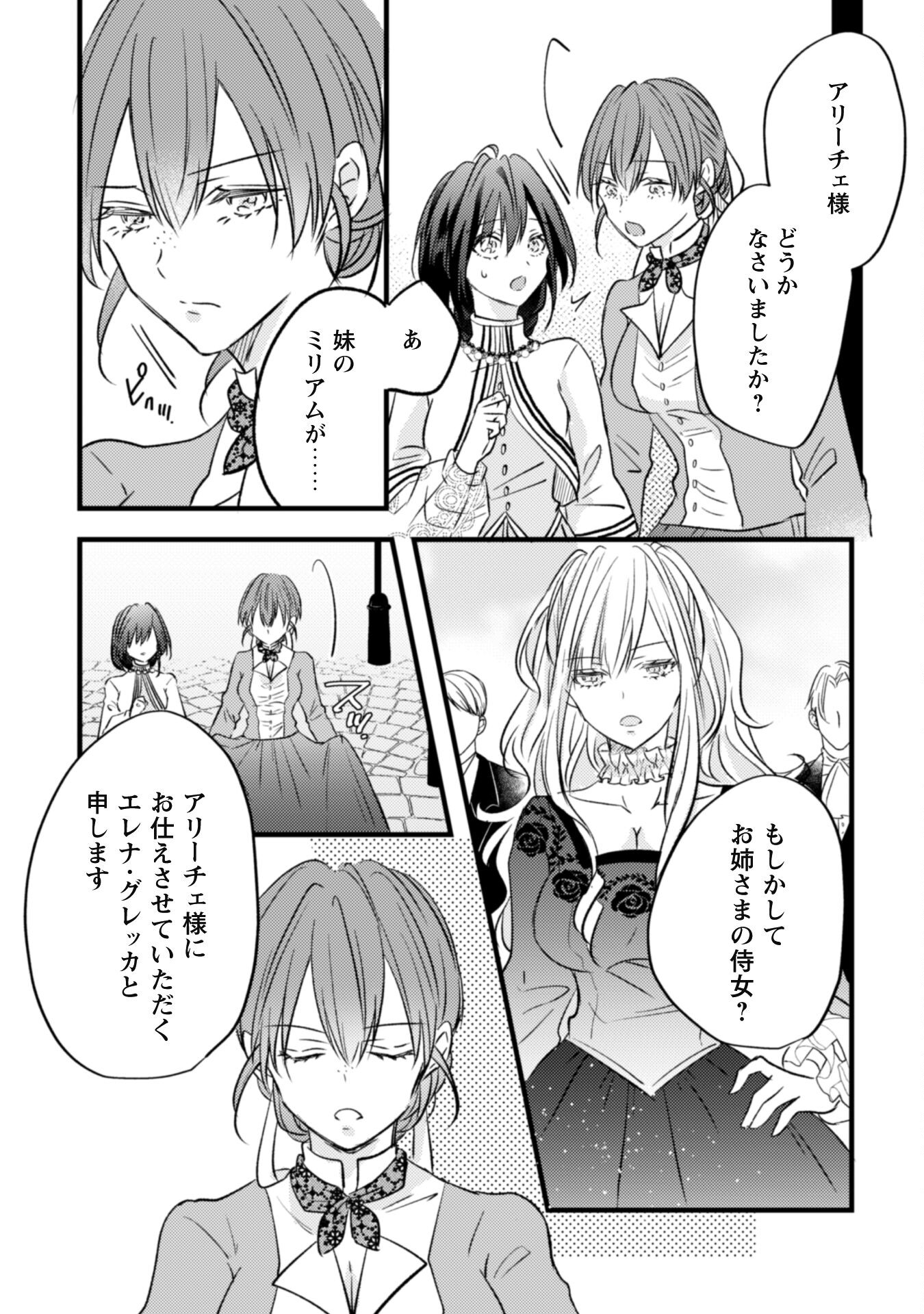 Kokoro wo Tozashita Koushaku Kakka to Konyaku Shita Hazu na no ni, Naze ka Taisetsu ni Sasete Shimattemasu! - Chapter 4 - Page 8