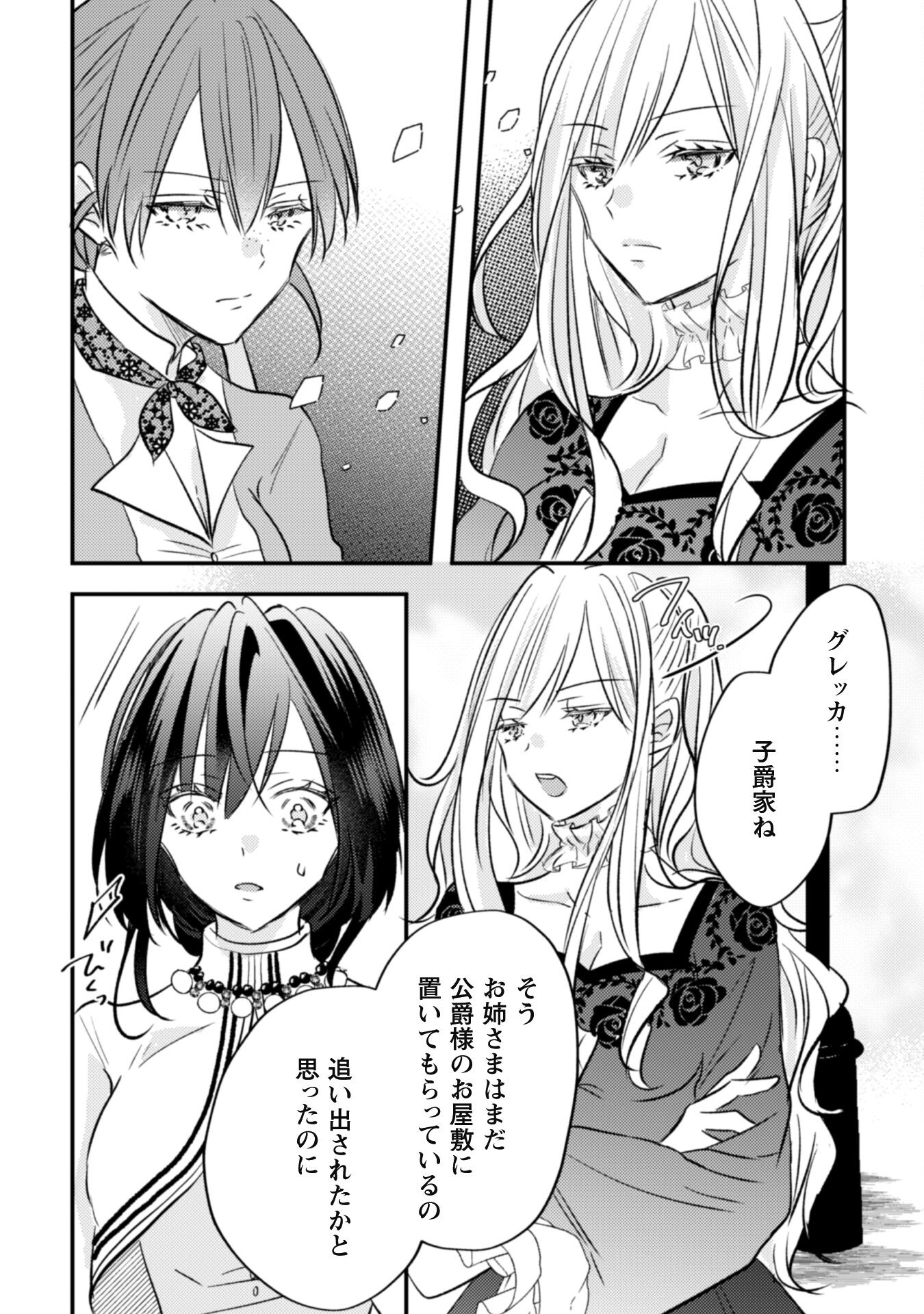 Kokoro wo Tozashita Koushaku Kakka to Konyaku Shita Hazu na no ni, Naze ka Taisetsu ni Sasete Shimattemasu! - Chapter 4 - Page 9