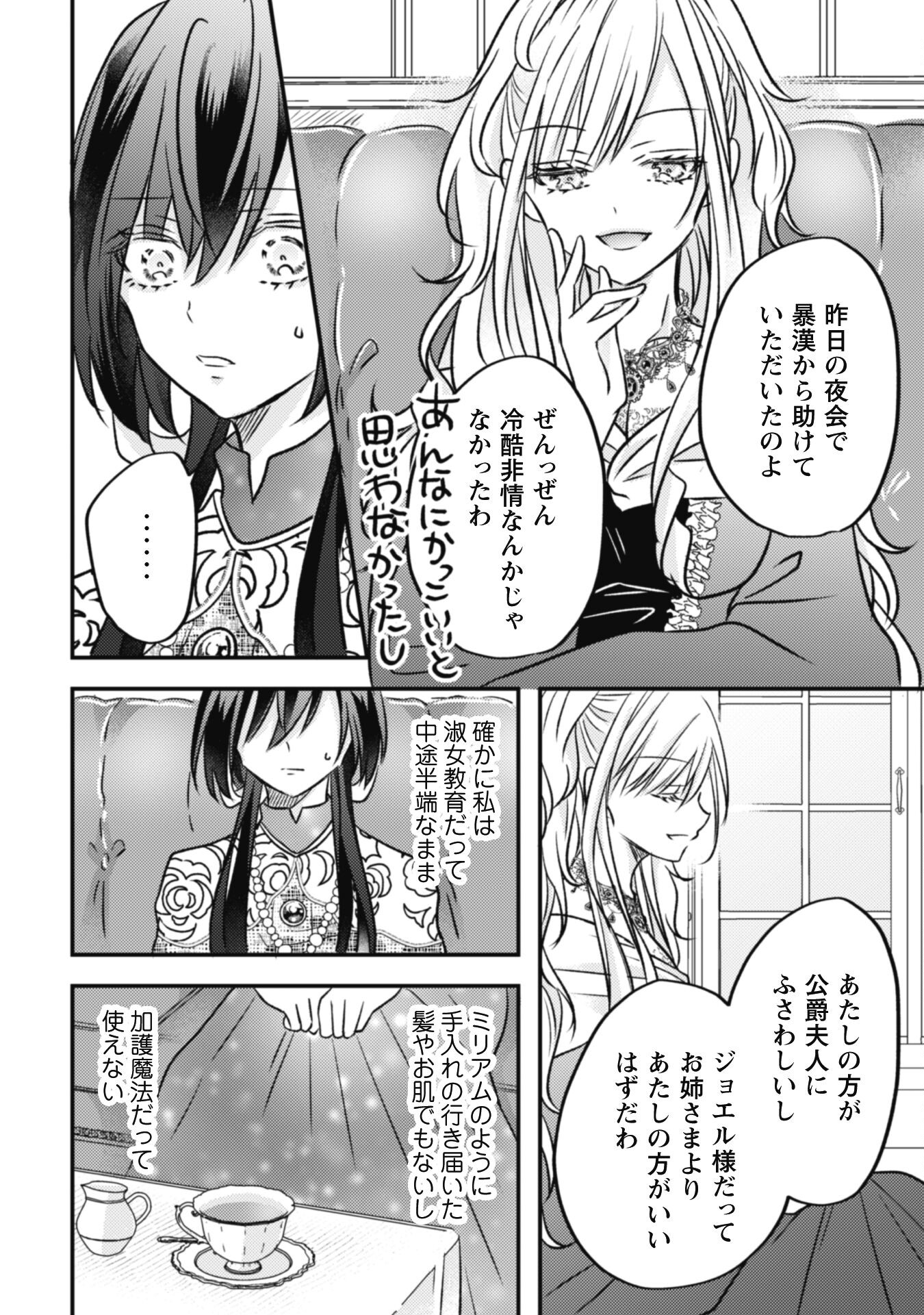 Kokoro wo Tozashita Koushaku Kakka to Konyaku Shita Hazu na no ni, Naze ka Taisetsu ni Sasete Shimattemasu! - Chapter 5 - Page 10
