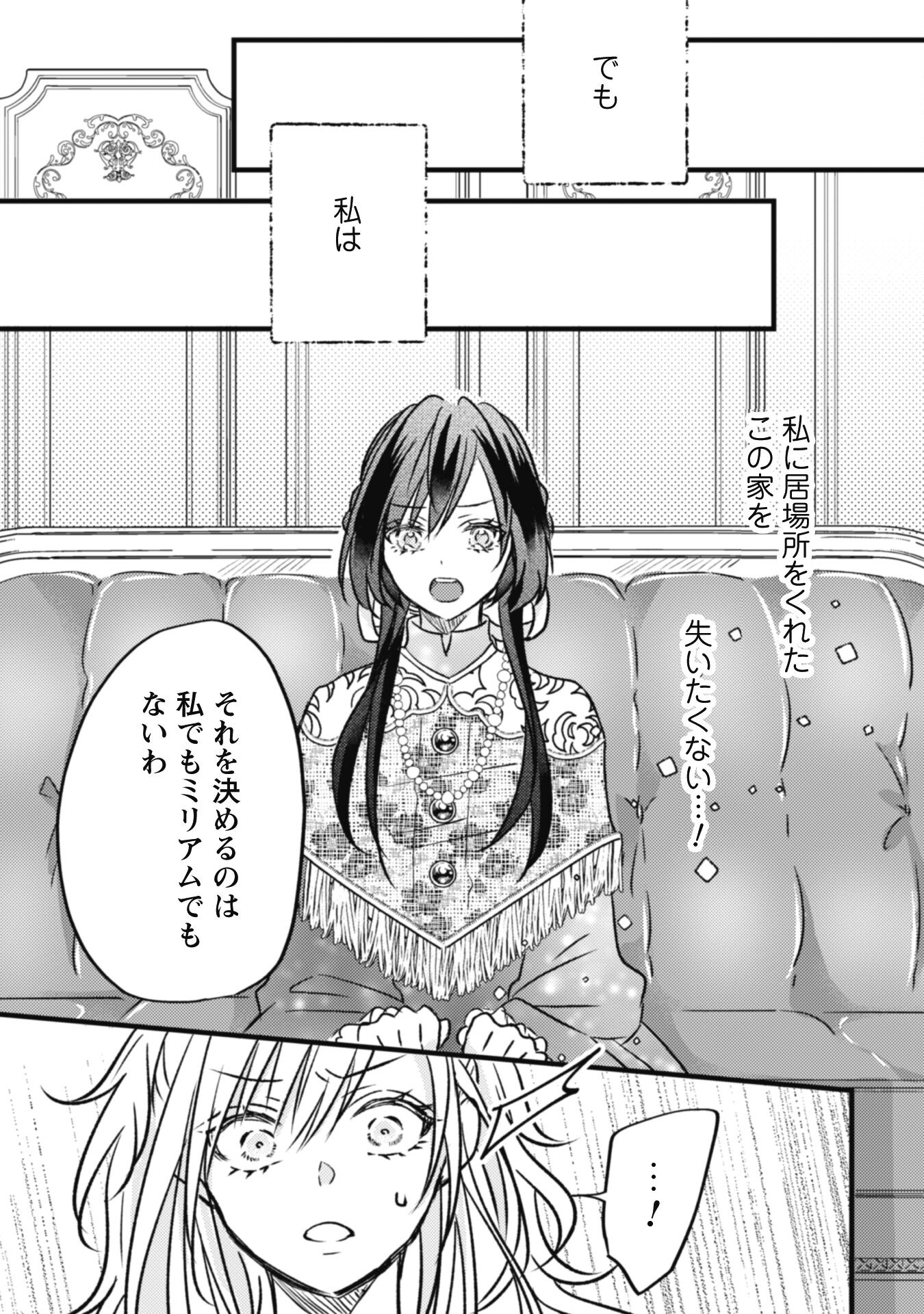 Kokoro wo Tozashita Koushaku Kakka to Konyaku Shita Hazu na no ni, Naze ka Taisetsu ni Sasete Shimattemasu! - Chapter 5 - Page 11