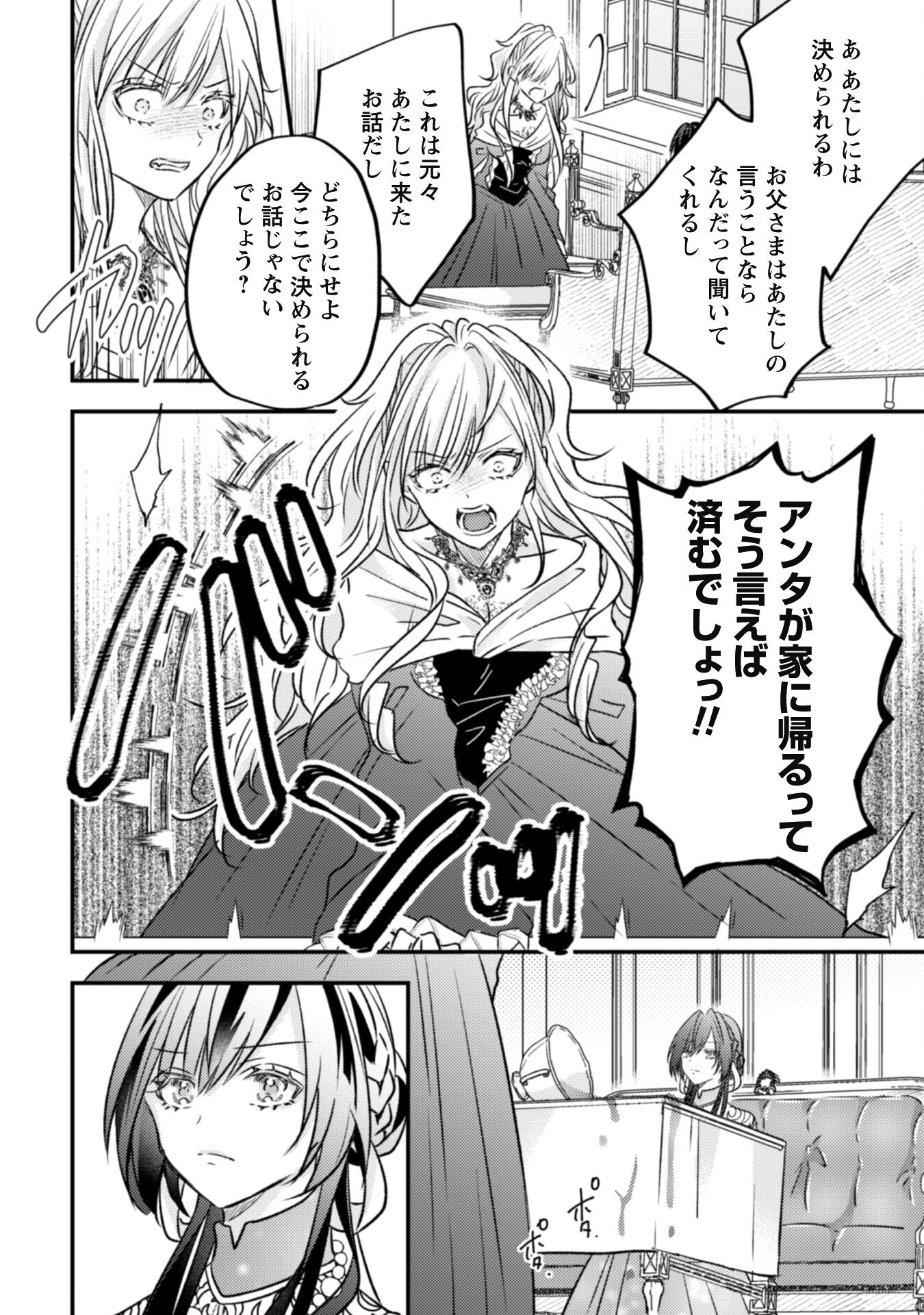 Kokoro wo Tozashita Koushaku Kakka to Konyaku Shita Hazu na no ni, Naze ka Taisetsu ni Sasete Shimattemasu! - Chapter 5 - Page 12