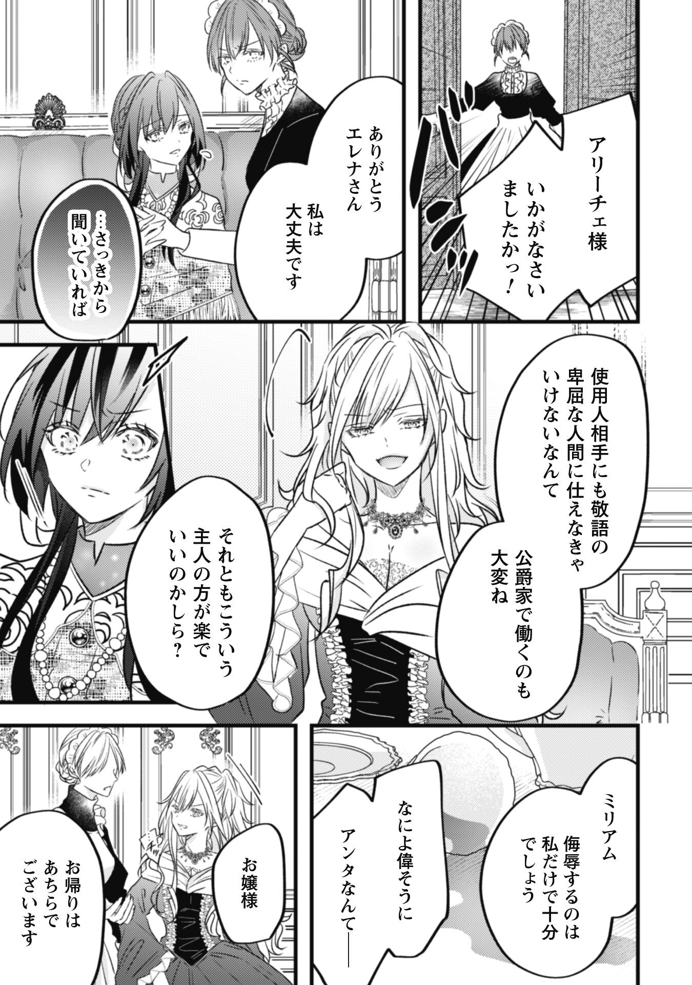 Kokoro wo Tozashita Koushaku Kakka to Konyaku Shita Hazu na no ni, Naze ka Taisetsu ni Sasete Shimattemasu! - Chapter 5 - Page 13