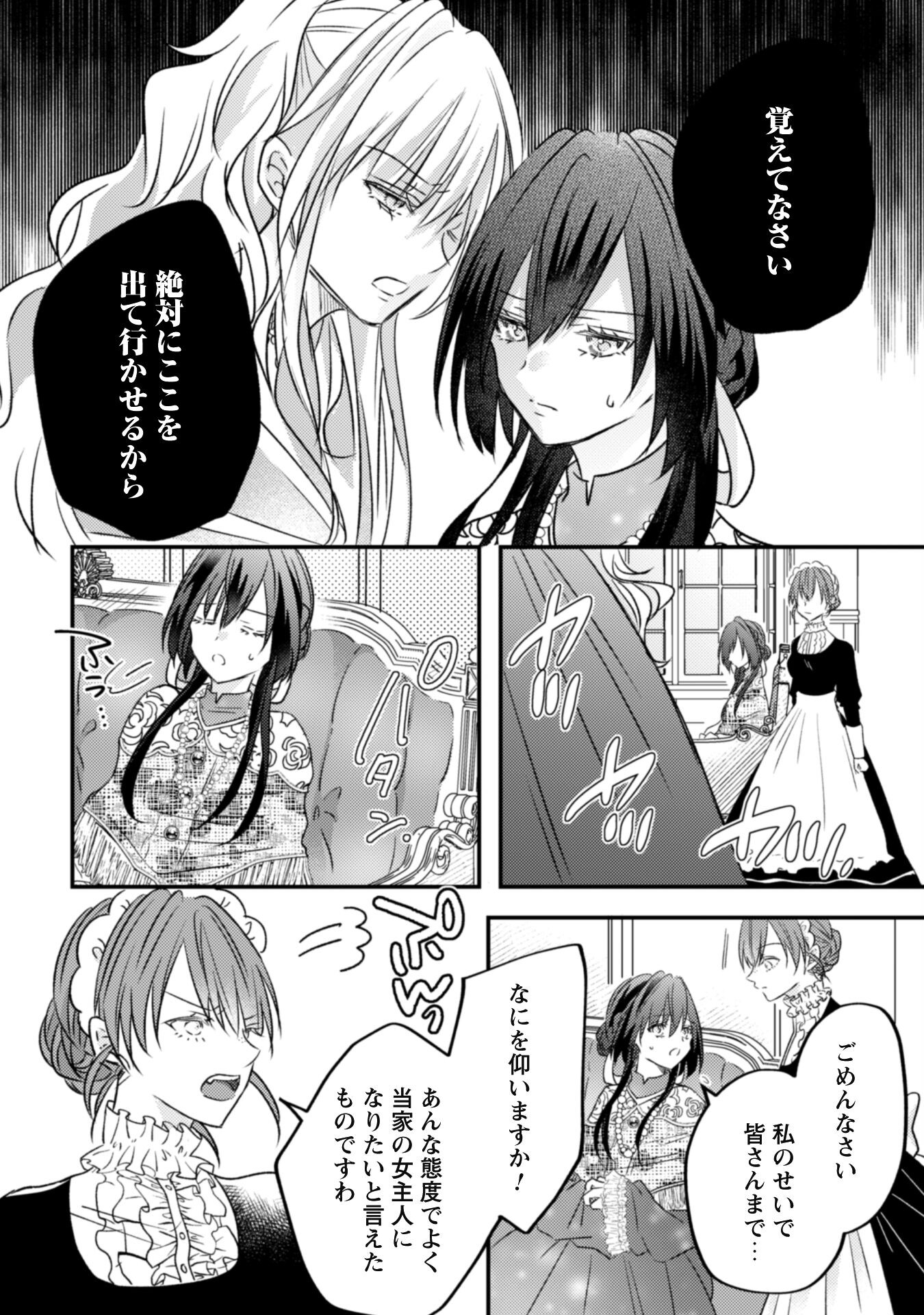 Kokoro wo Tozashita Koushaku Kakka to Konyaku Shita Hazu na no ni, Naze ka Taisetsu ni Sasete Shimattemasu! - Chapter 5 - Page 14