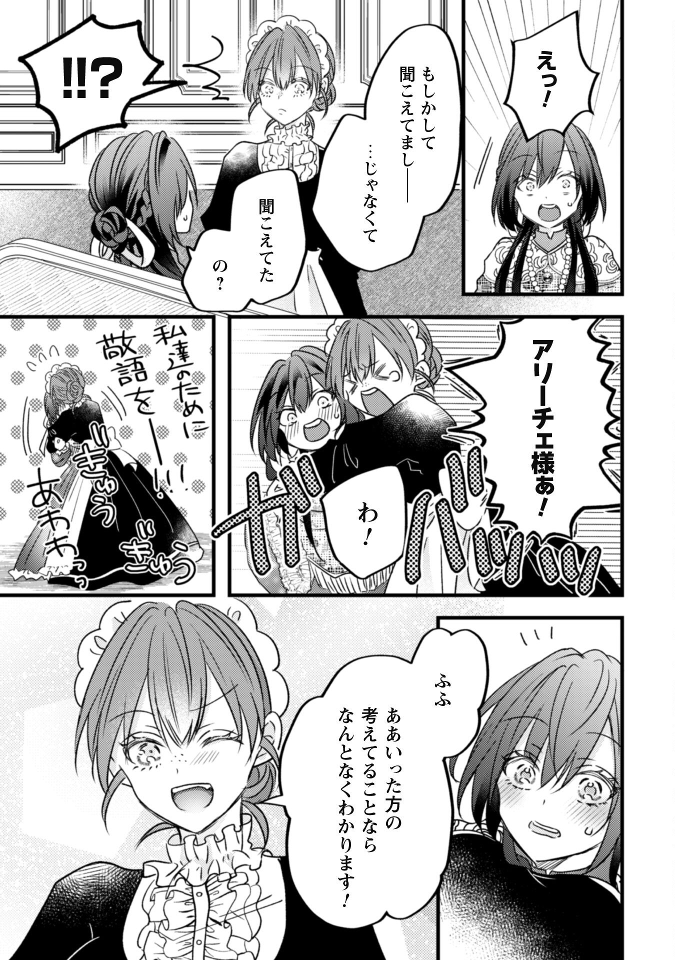 Kokoro wo Tozashita Koushaku Kakka to Konyaku Shita Hazu na no ni, Naze ka Taisetsu ni Sasete Shimattemasu! - Chapter 5 - Page 15