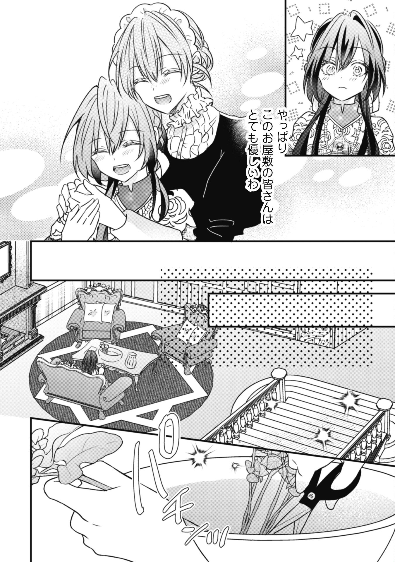 Kokoro wo Tozashita Koushaku Kakka to Konyaku Shita Hazu na no ni, Naze ka Taisetsu ni Sasete Shimattemasu! - Chapter 5 - Page 16