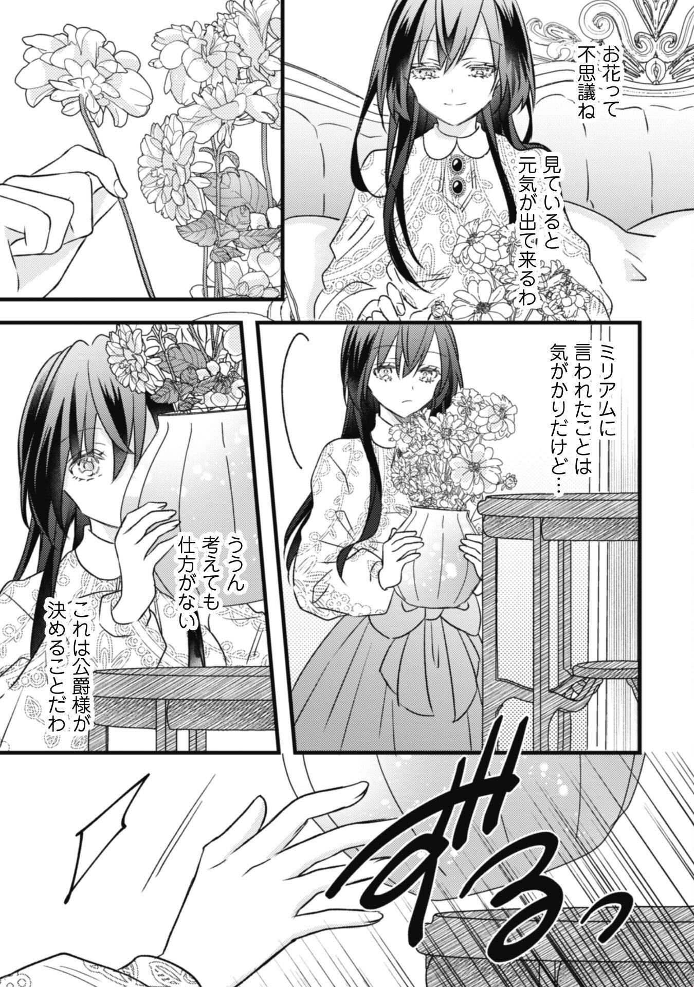 Kokoro wo Tozashita Koushaku Kakka to Konyaku Shita Hazu na no ni, Naze ka Taisetsu ni Sasete Shimattemasu! - Chapter 5 - Page 17
