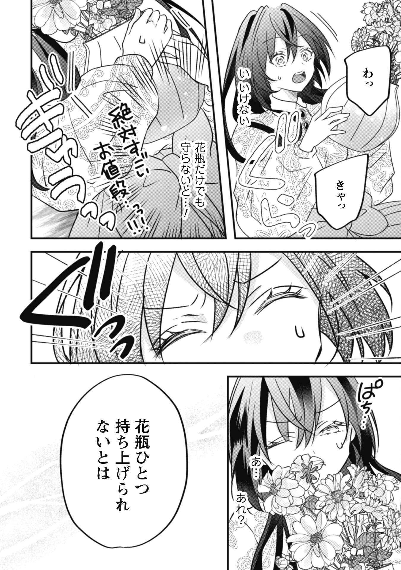 Kokoro wo Tozashita Koushaku Kakka to Konyaku Shita Hazu na no ni, Naze ka Taisetsu ni Sasete Shimattemasu! - Chapter 5 - Page 18