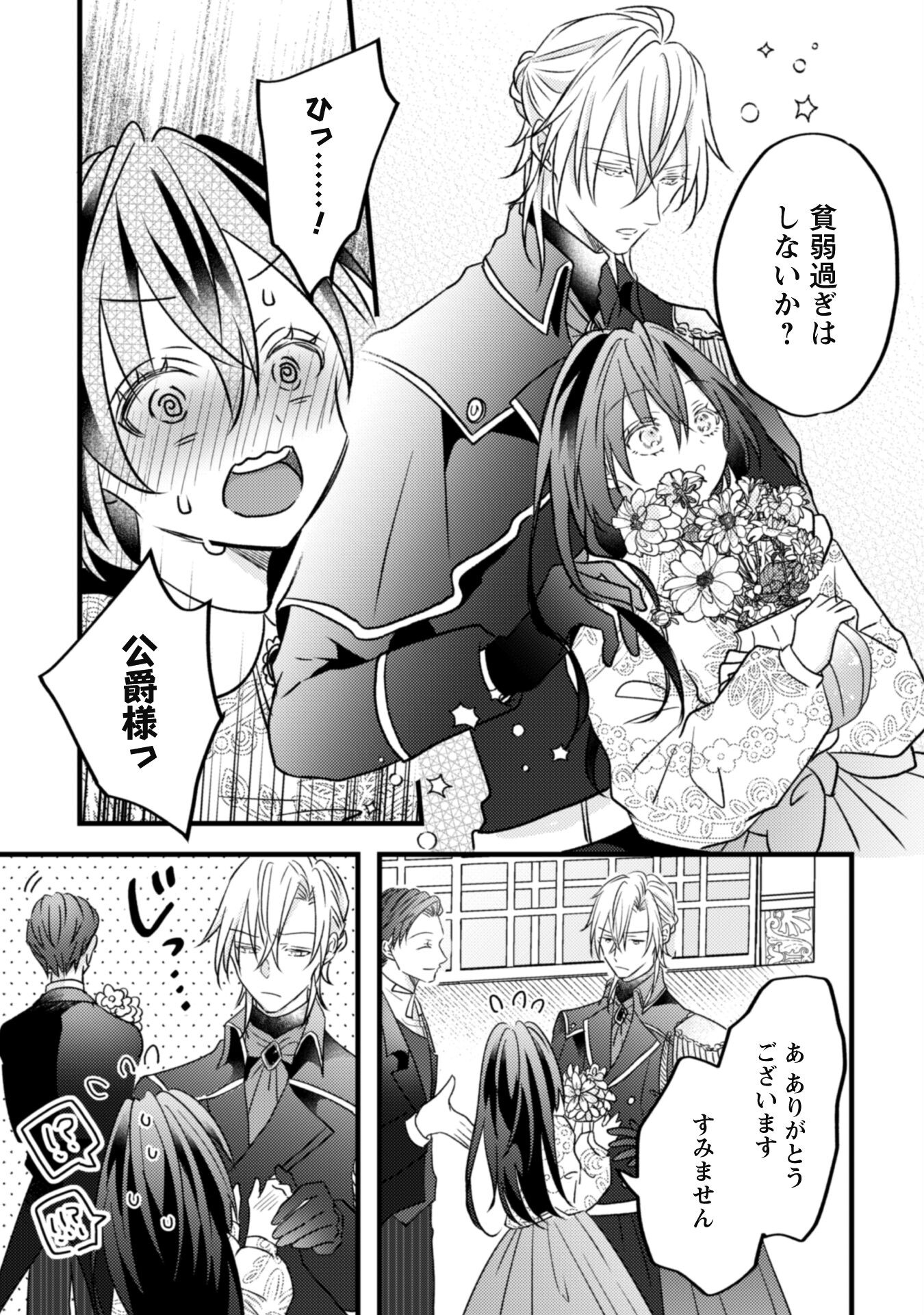 Kokoro wo Tozashita Koushaku Kakka to Konyaku Shita Hazu na no ni, Naze ka Taisetsu ni Sasete Shimattemasu! - Chapter 5 - Page 19
