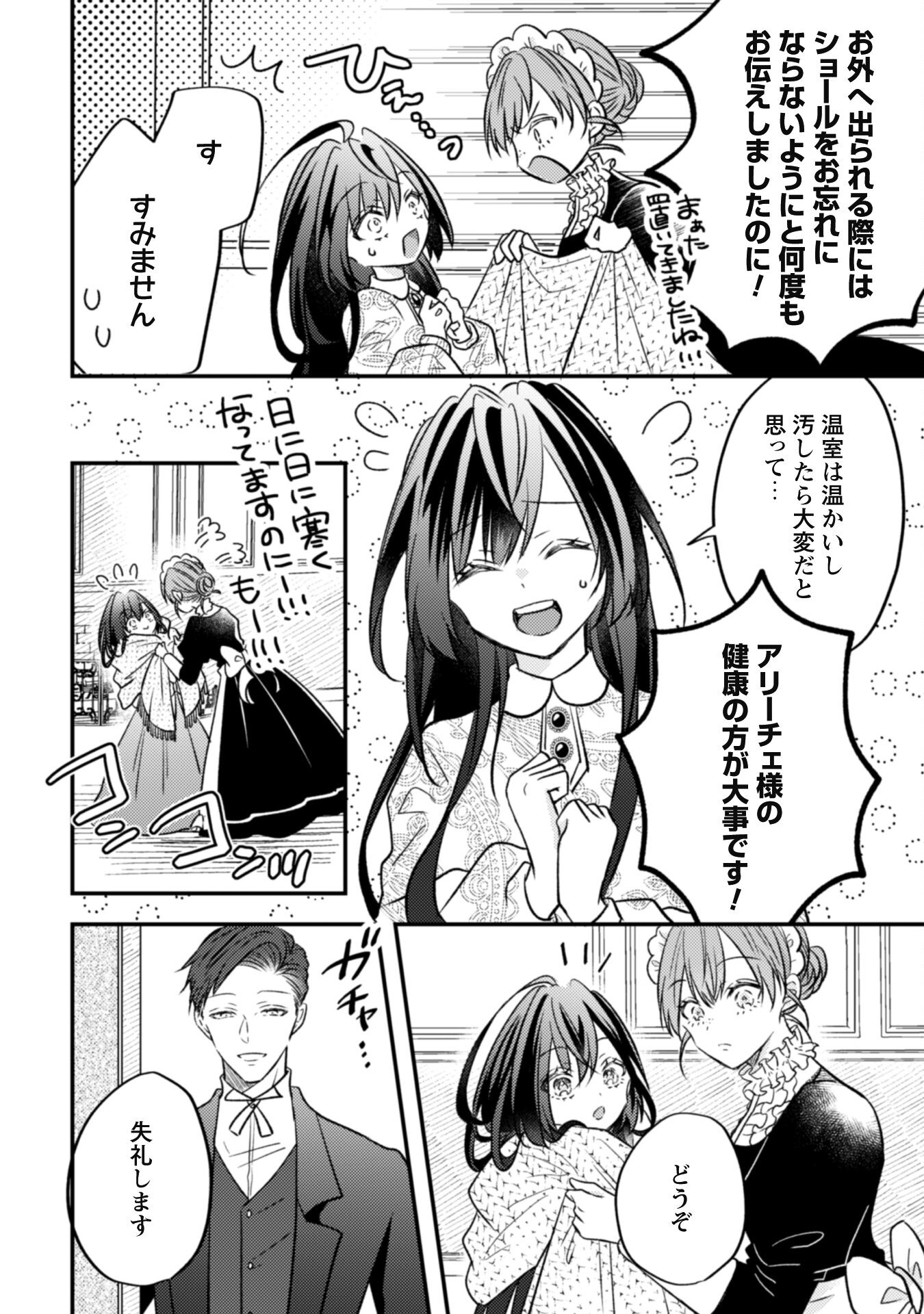 Kokoro wo Tozashita Koushaku Kakka to Konyaku Shita Hazu na no ni, Naze ka Taisetsu ni Sasete Shimattemasu! - Chapter 5 - Page 2