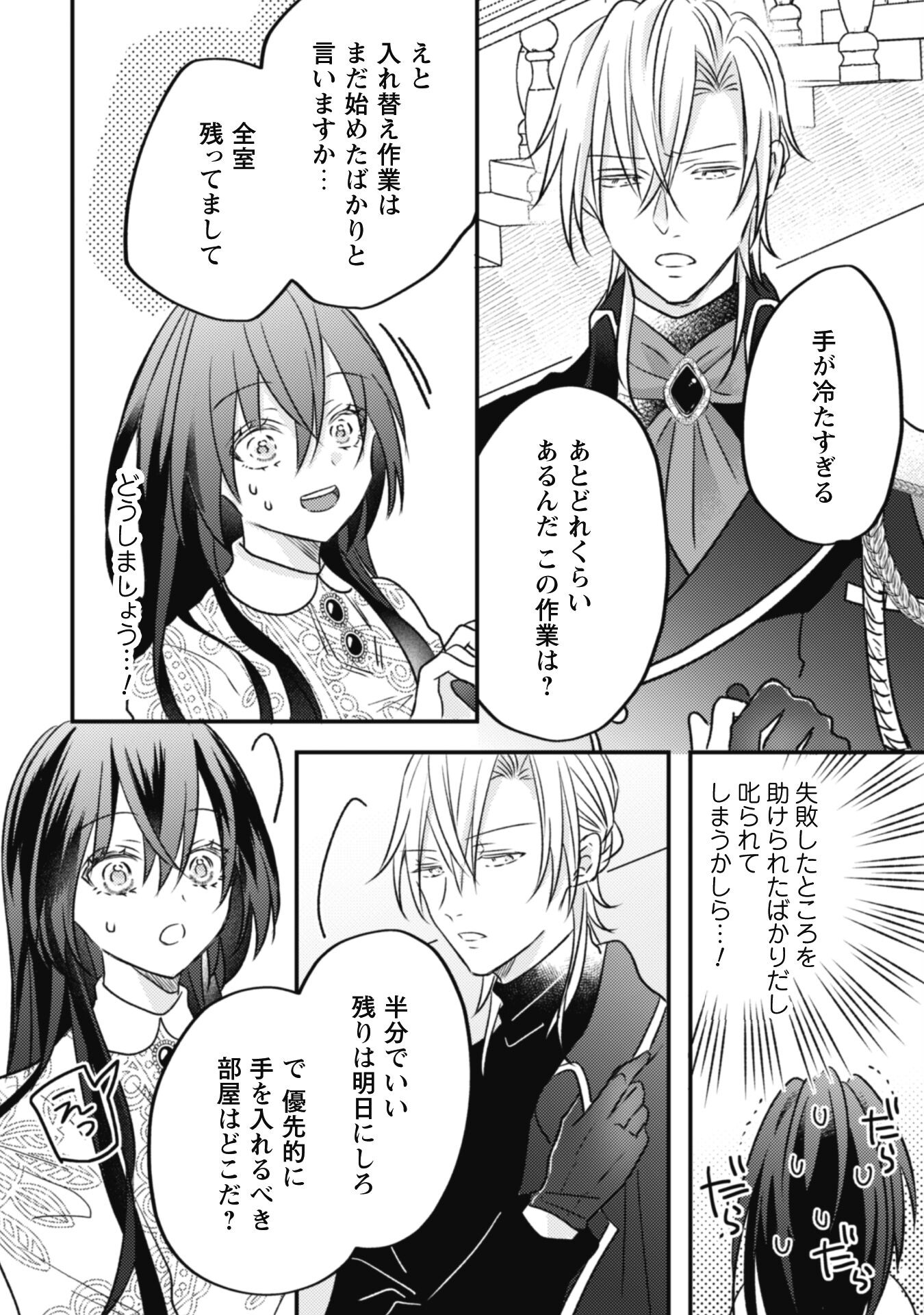 Kokoro wo Tozashita Koushaku Kakka to Konyaku Shita Hazu na no ni, Naze ka Taisetsu ni Sasete Shimattemasu! - Chapter 5 - Page 20