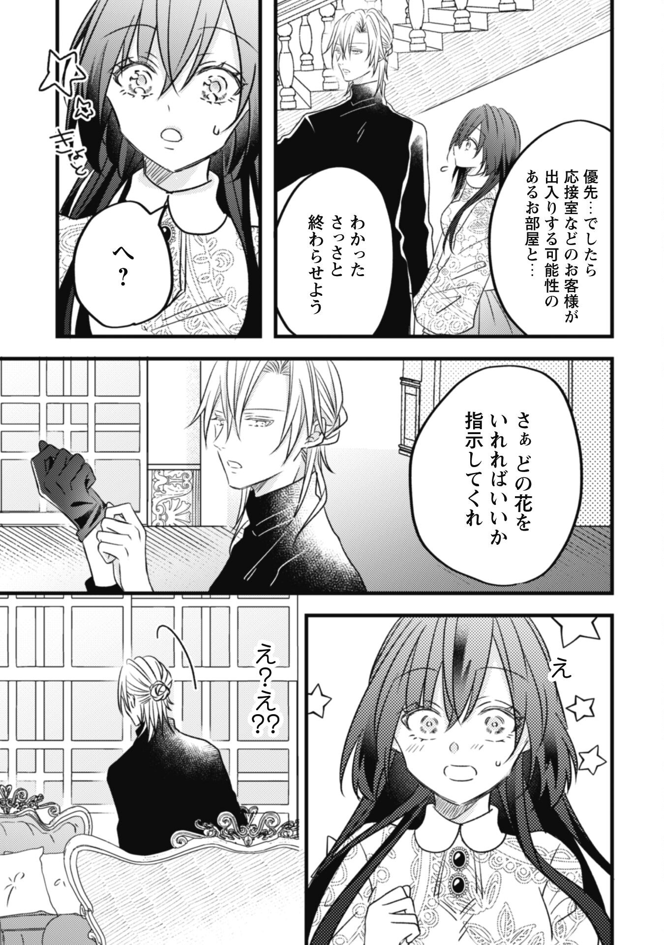 Kokoro wo Tozashita Koushaku Kakka to Konyaku Shita Hazu na no ni, Naze ka Taisetsu ni Sasete Shimattemasu! - Chapter 5 - Page 21