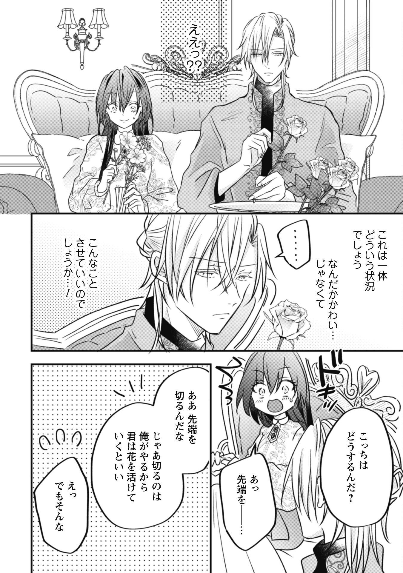 Kokoro wo Tozashita Koushaku Kakka to Konyaku Shita Hazu na no ni, Naze ka Taisetsu ni Sasete Shimattemasu! - Chapter 5 - Page 22