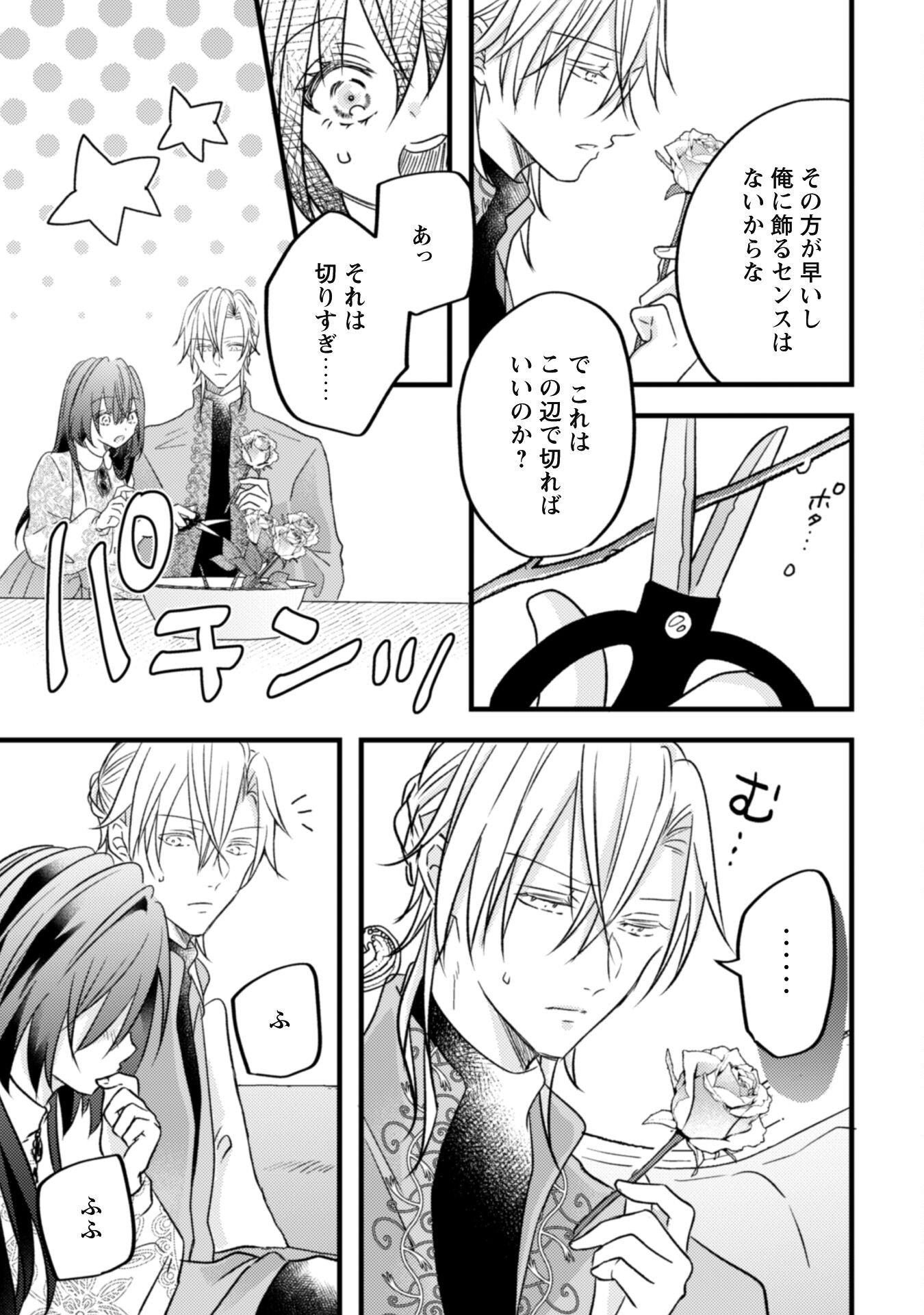 Kokoro wo Tozashita Koushaku Kakka to Konyaku Shita Hazu na no ni, Naze ka Taisetsu ni Sasete Shimattemasu! - Chapter 5 - Page 23
