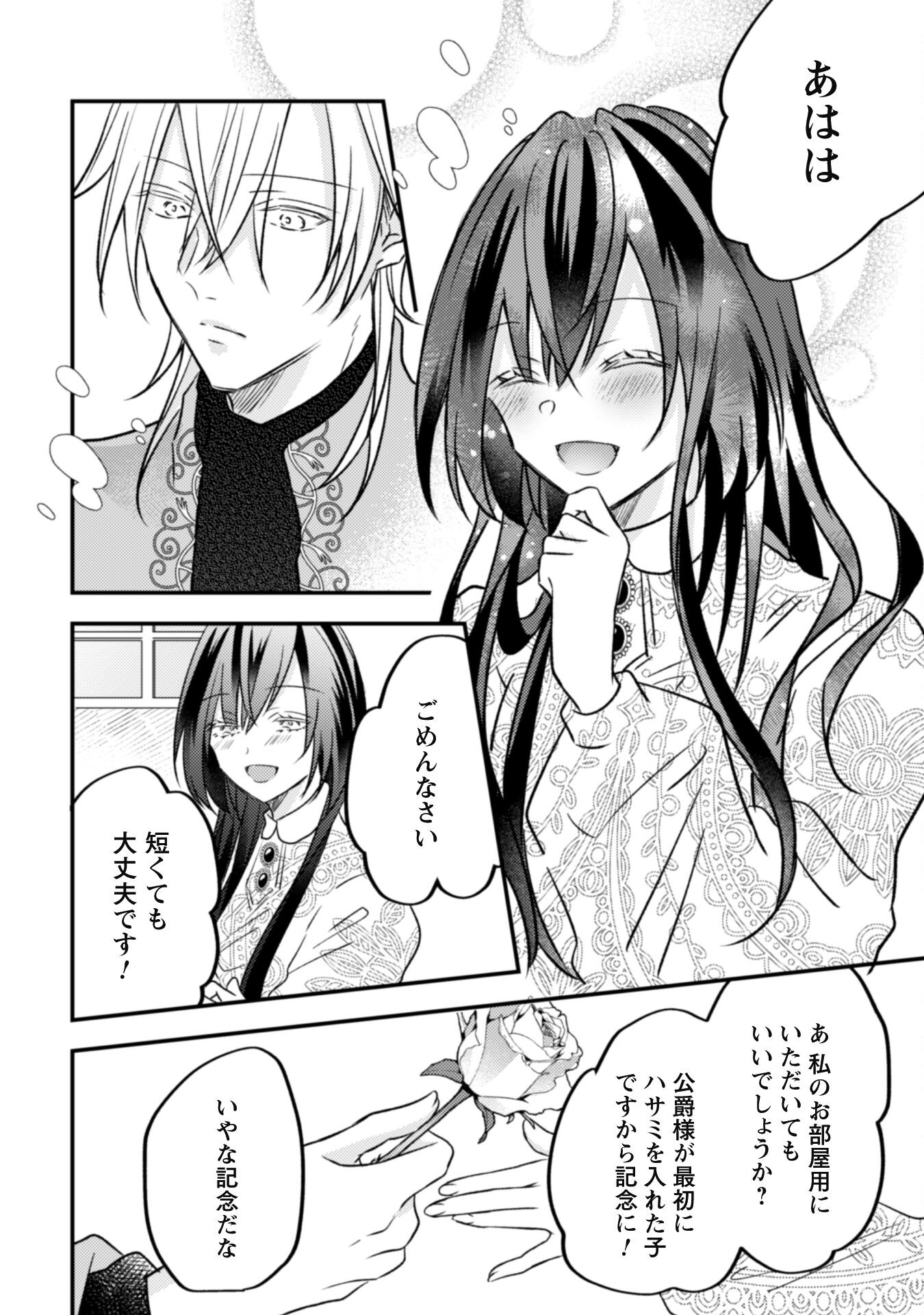 Kokoro wo Tozashita Koushaku Kakka to Konyaku Shita Hazu na no ni, Naze ka Taisetsu ni Sasete Shimattemasu! - Chapter 5 - Page 24