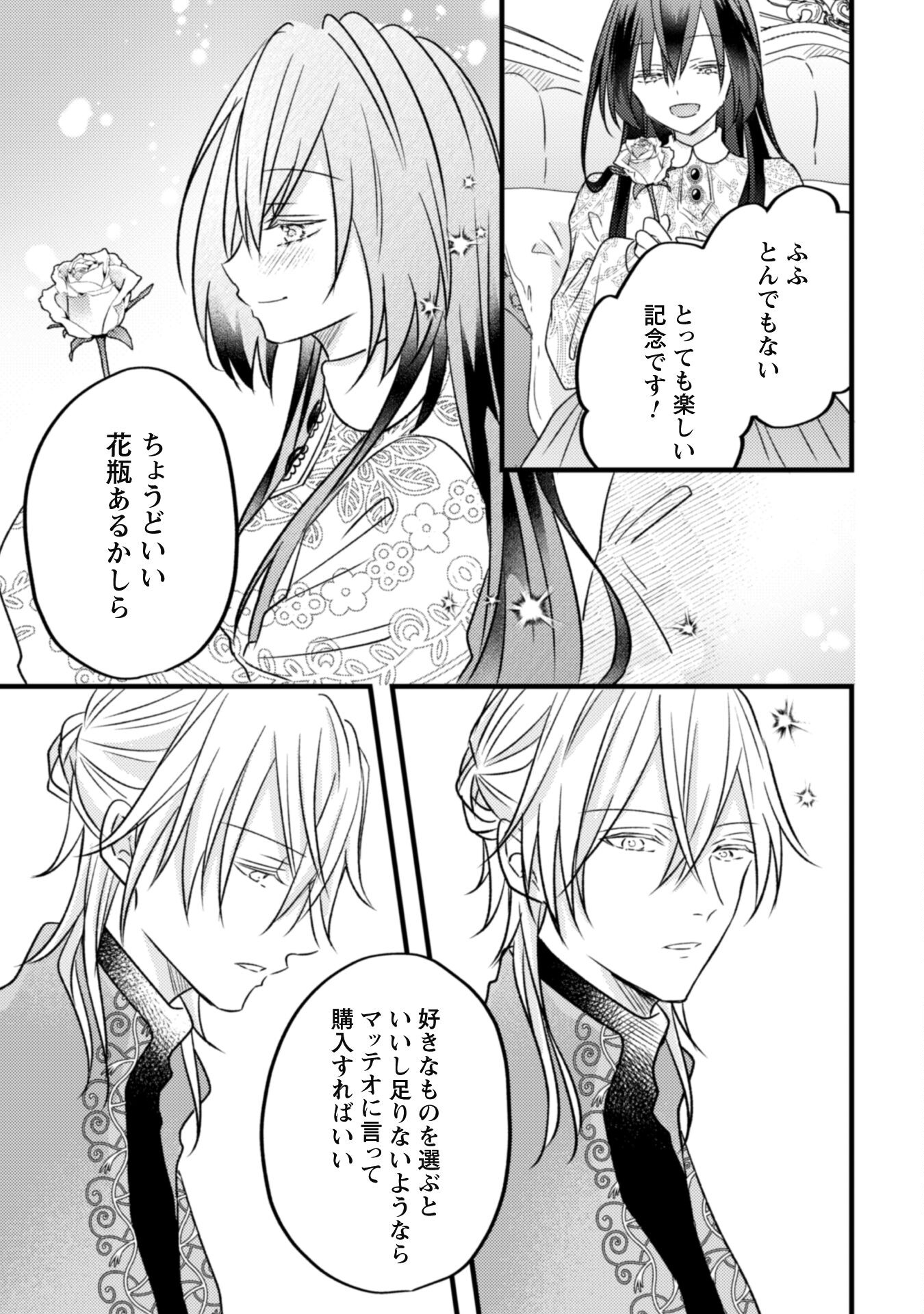 Kokoro wo Tozashita Koushaku Kakka to Konyaku Shita Hazu na no ni, Naze ka Taisetsu ni Sasete Shimattemasu! - Chapter 5 - Page 25