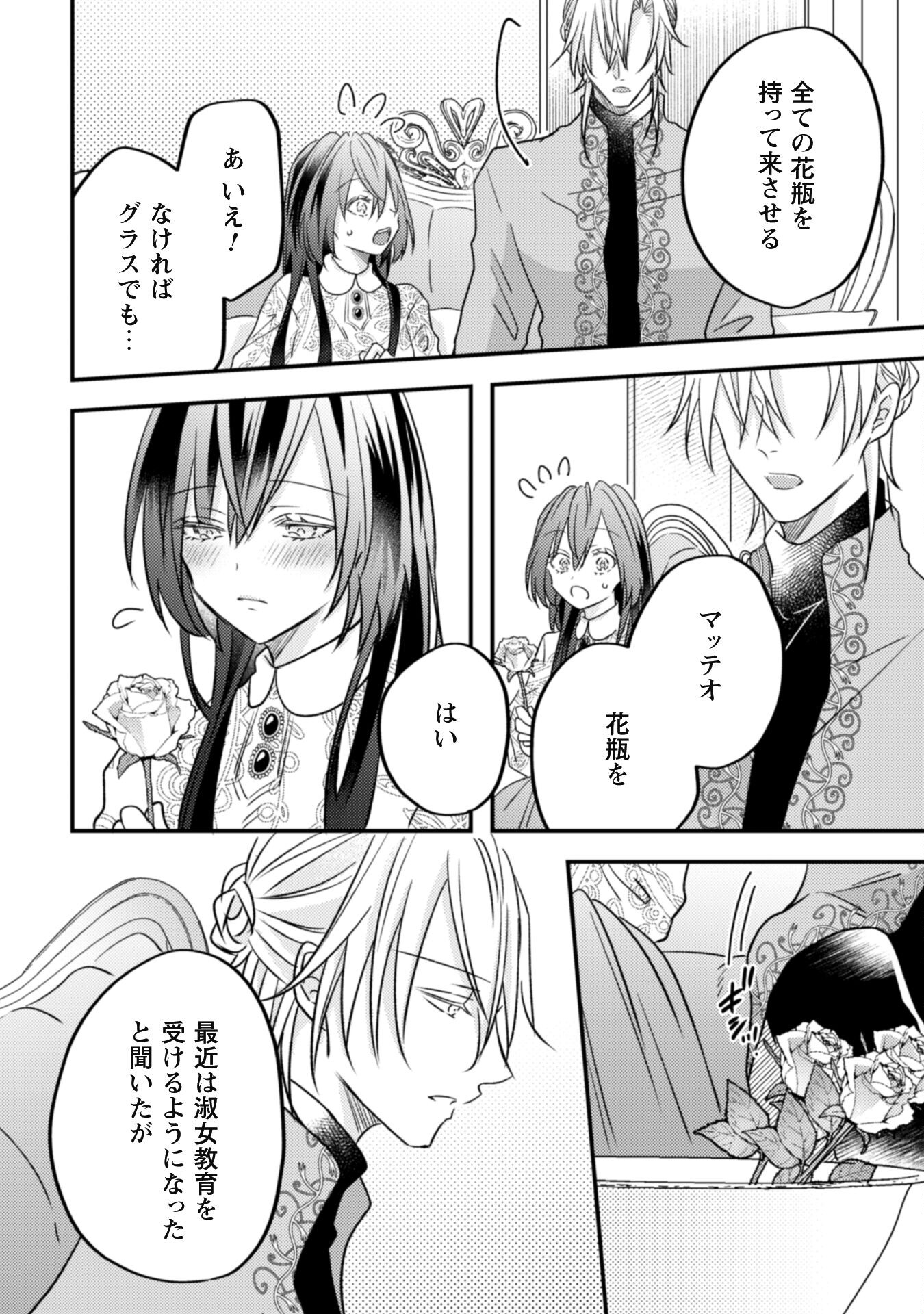 Kokoro wo Tozashita Koushaku Kakka to Konyaku Shita Hazu na no ni, Naze ka Taisetsu ni Sasete Shimattemasu! - Chapter 5 - Page 26