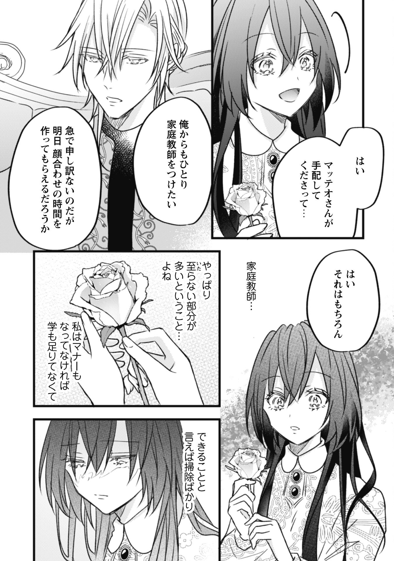 Kokoro wo Tozashita Koushaku Kakka to Konyaku Shita Hazu na no ni, Naze ka Taisetsu ni Sasete Shimattemasu! - Chapter 5 - Page 27
