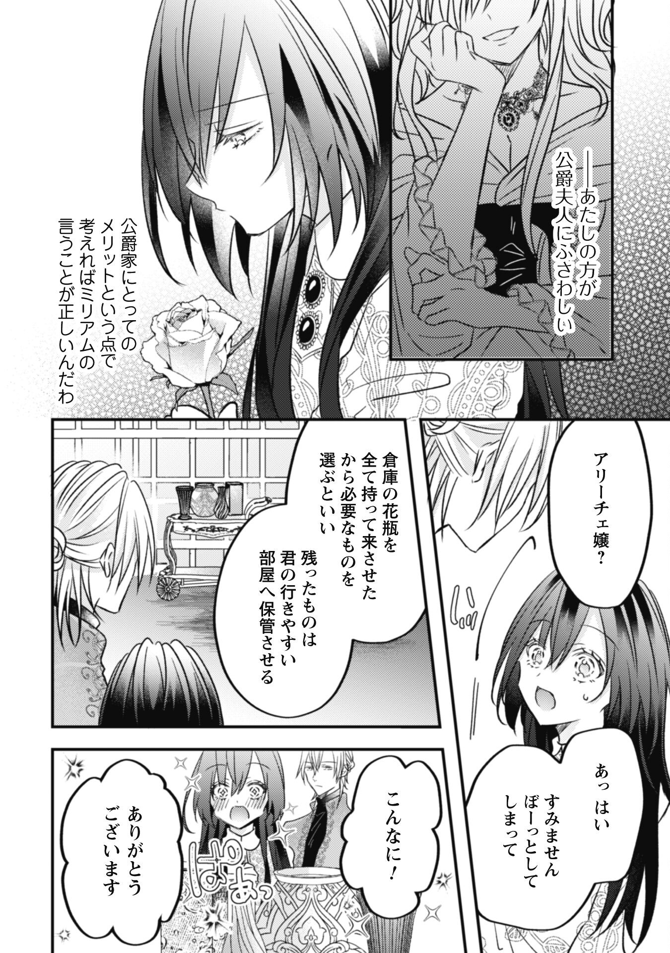 Kokoro wo Tozashita Koushaku Kakka to Konyaku Shita Hazu na no ni, Naze ka Taisetsu ni Sasete Shimattemasu! - Chapter 5 - Page 28