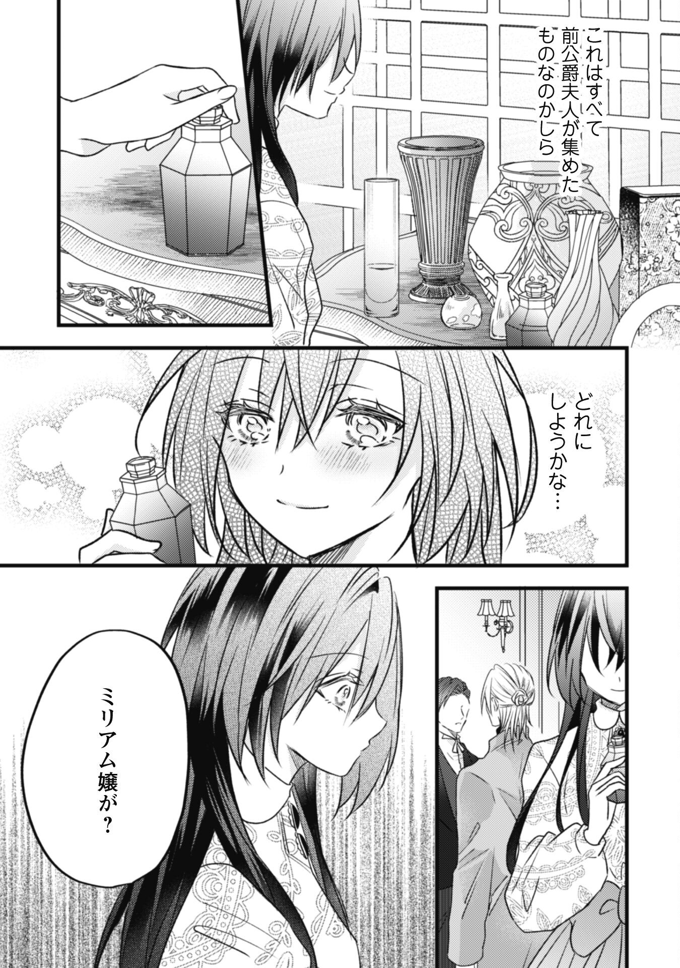 Kokoro wo Tozashita Koushaku Kakka to Konyaku Shita Hazu na no ni, Naze ka Taisetsu ni Sasete Shimattemasu! - Chapter 5 - Page 29
