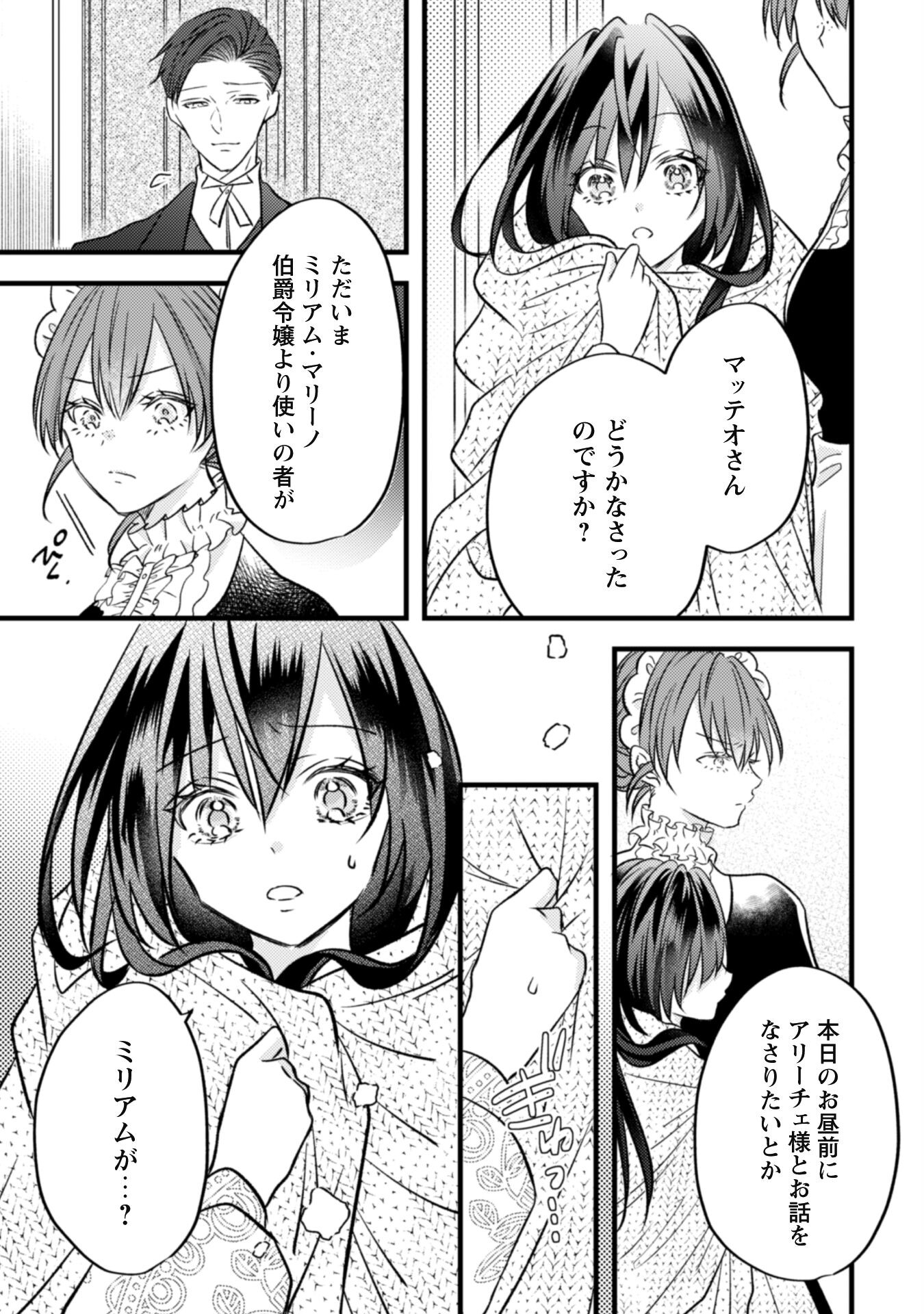 Kokoro wo Tozashita Koushaku Kakka to Konyaku Shita Hazu na no ni, Naze ka Taisetsu ni Sasete Shimattemasu! - Chapter 5 - Page 3