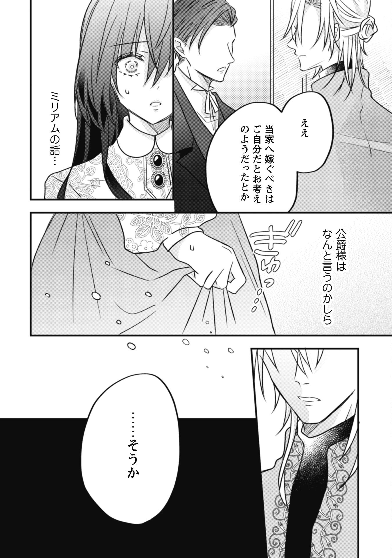 Kokoro wo Tozashita Koushaku Kakka to Konyaku Shita Hazu na no ni, Naze ka Taisetsu ni Sasete Shimattemasu! - Chapter 5 - Page 30