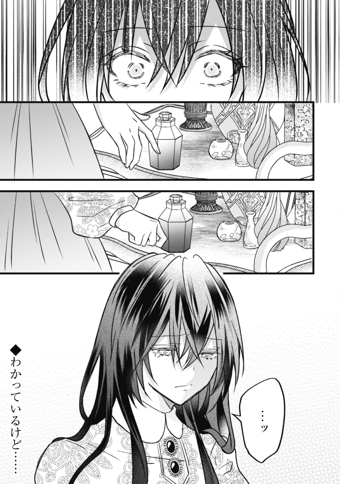 Kokoro wo Tozashita Koushaku Kakka to Konyaku Shita Hazu na no ni, Naze ka Taisetsu ni Sasete Shimattemasu! - Chapter 5 - Page 31