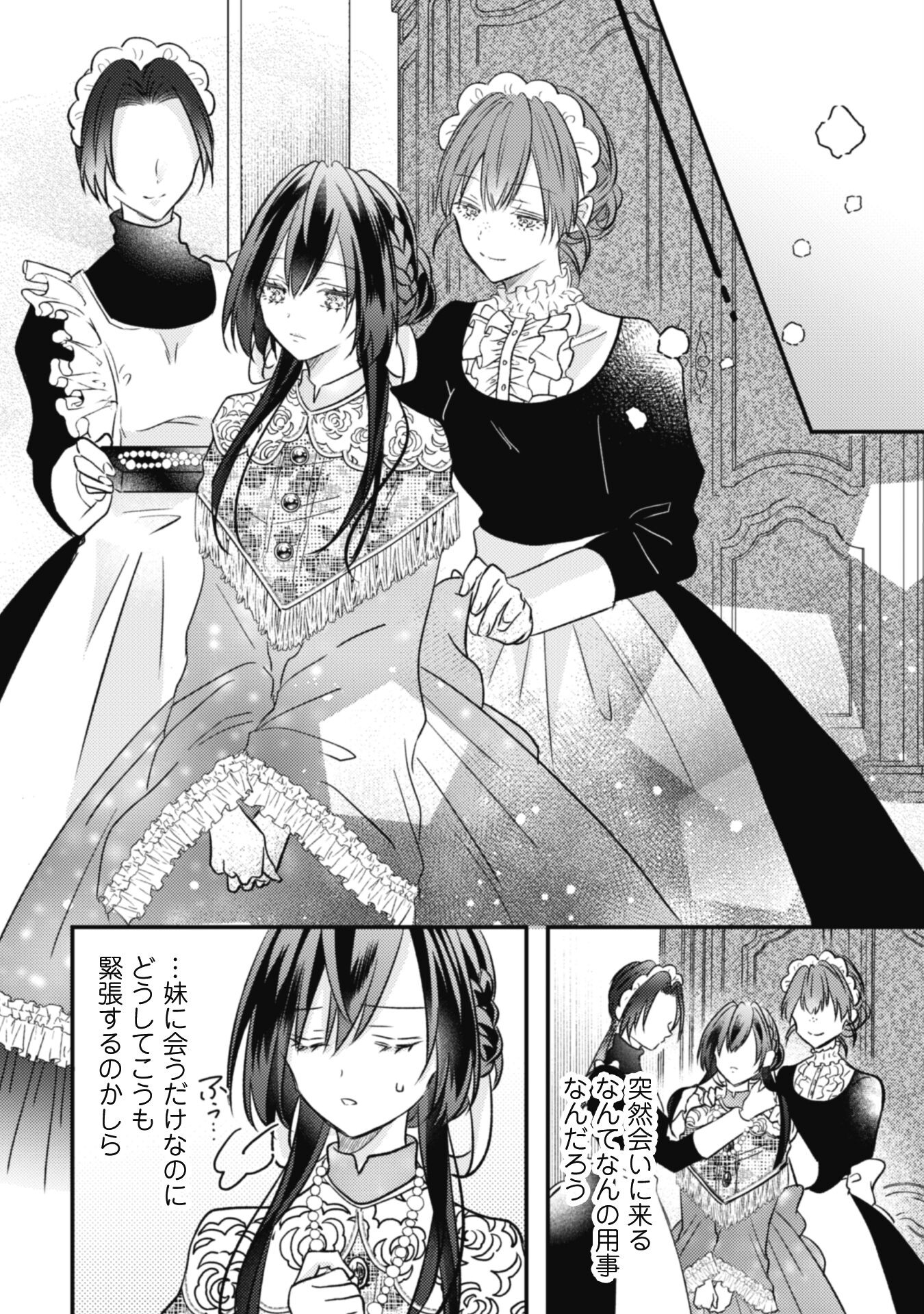 Kokoro wo Tozashita Koushaku Kakka to Konyaku Shita Hazu na no ni, Naze ka Taisetsu ni Sasete Shimattemasu! - Chapter 5 - Page 4