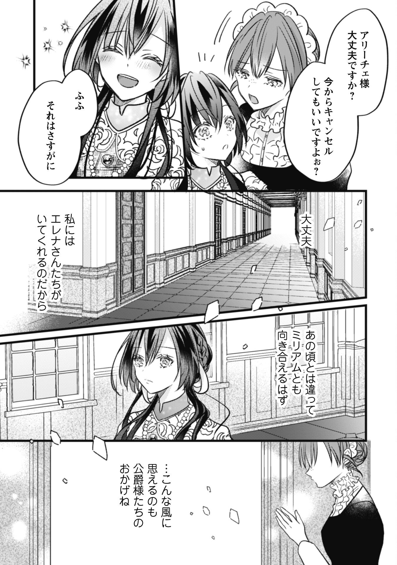 Kokoro wo Tozashita Koushaku Kakka to Konyaku Shita Hazu na no ni, Naze ka Taisetsu ni Sasete Shimattemasu! - Chapter 5 - Page 5