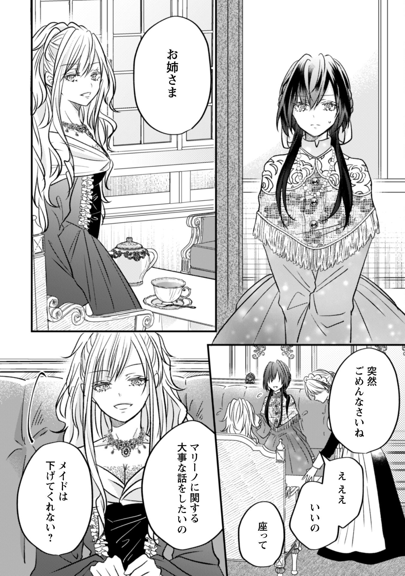 Kokoro wo Tozashita Koushaku Kakka to Konyaku Shita Hazu na no ni, Naze ka Taisetsu ni Sasete Shimattemasu! - Chapter 5 - Page 6
