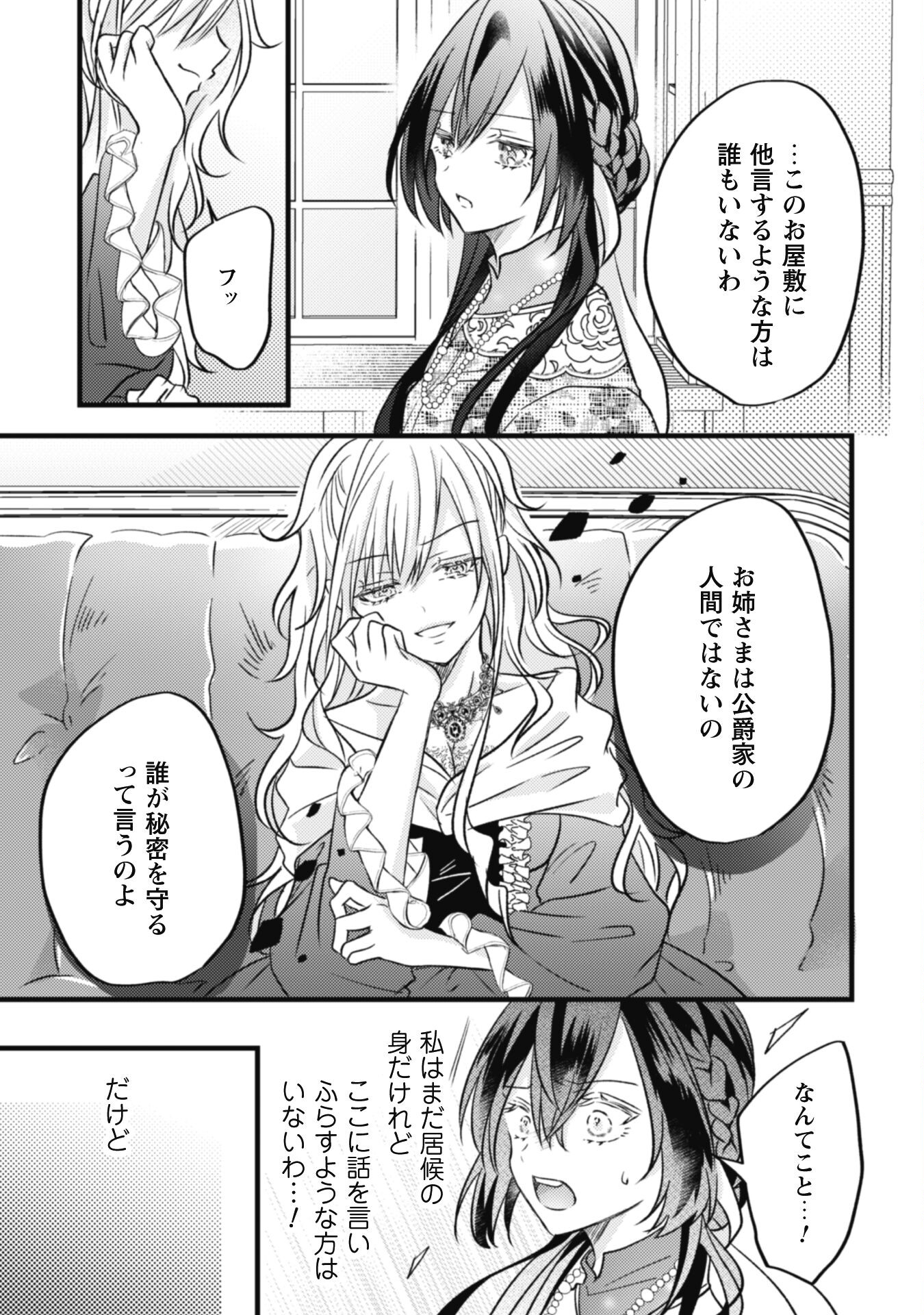 Kokoro wo Tozashita Koushaku Kakka to Konyaku Shita Hazu na no ni, Naze ka Taisetsu ni Sasete Shimattemasu! - Chapter 5 - Page 7
