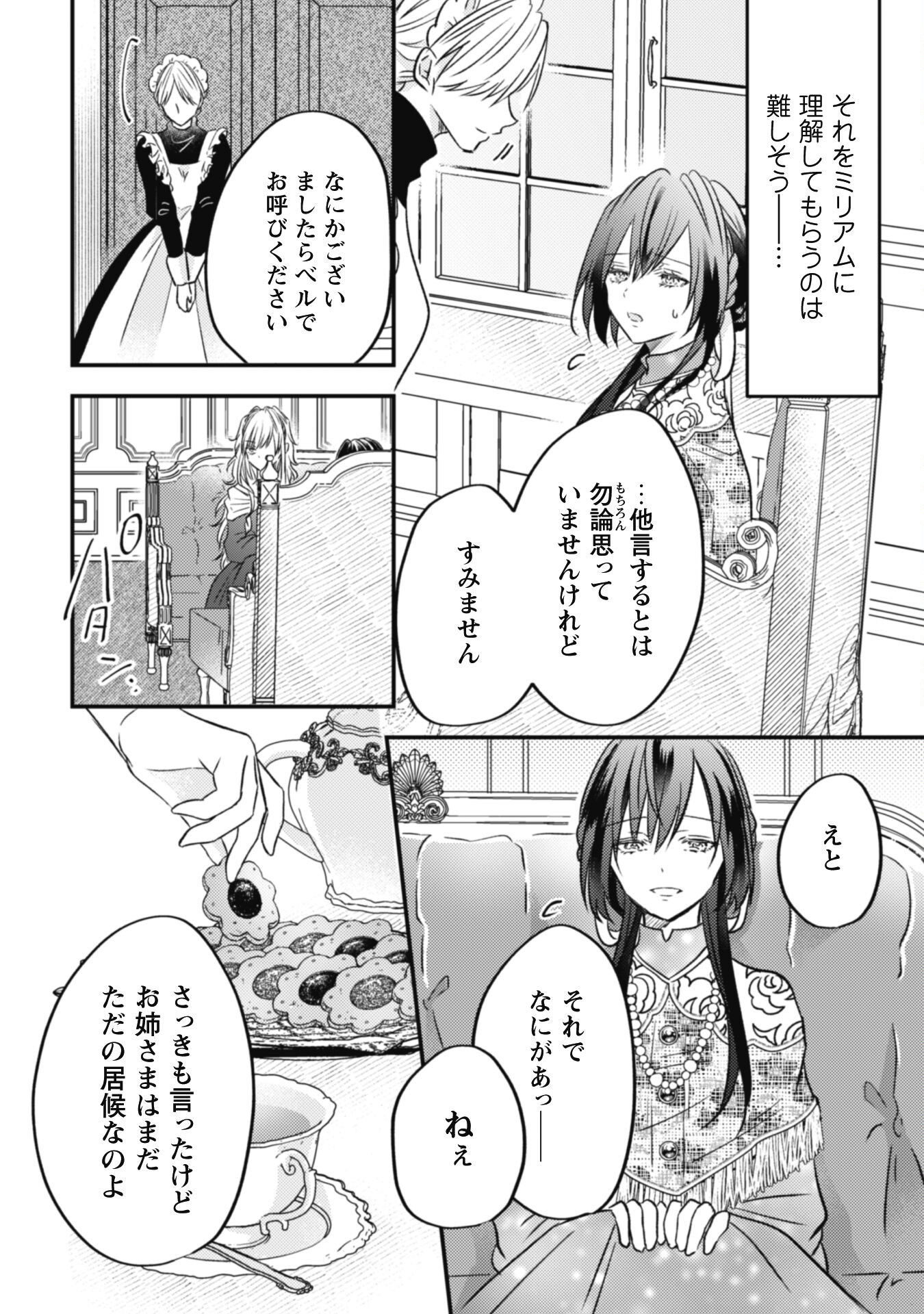 Kokoro wo Tozashita Koushaku Kakka to Konyaku Shita Hazu na no ni, Naze ka Taisetsu ni Sasete Shimattemasu! - Chapter 5 - Page 8