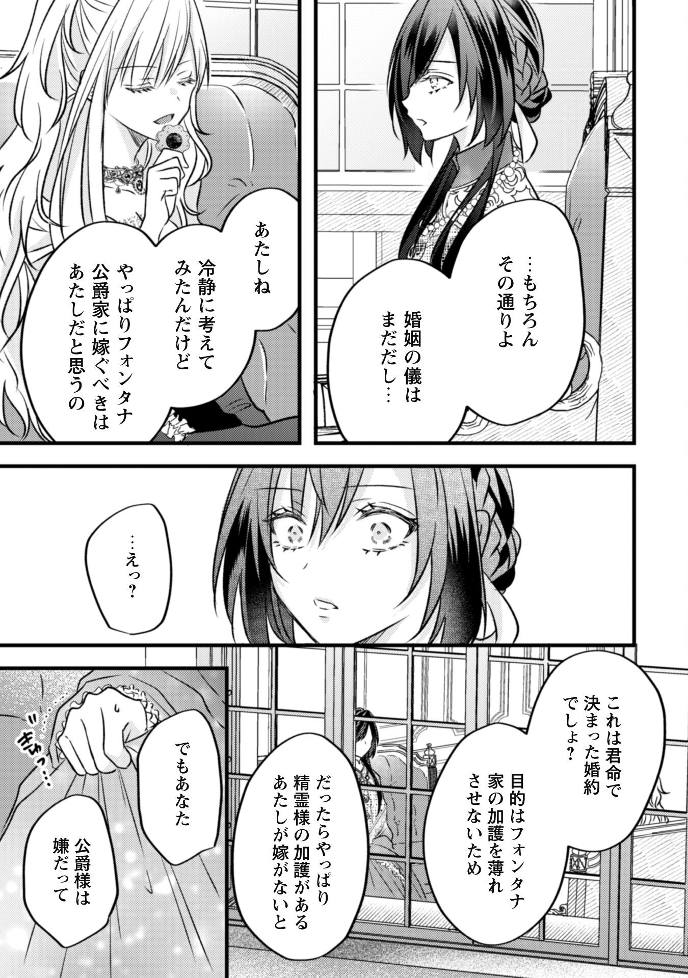 Kokoro wo Tozashita Koushaku Kakka to Konyaku Shita Hazu na no ni, Naze ka Taisetsu ni Sasete Shimattemasu! - Chapter 5 - Page 9